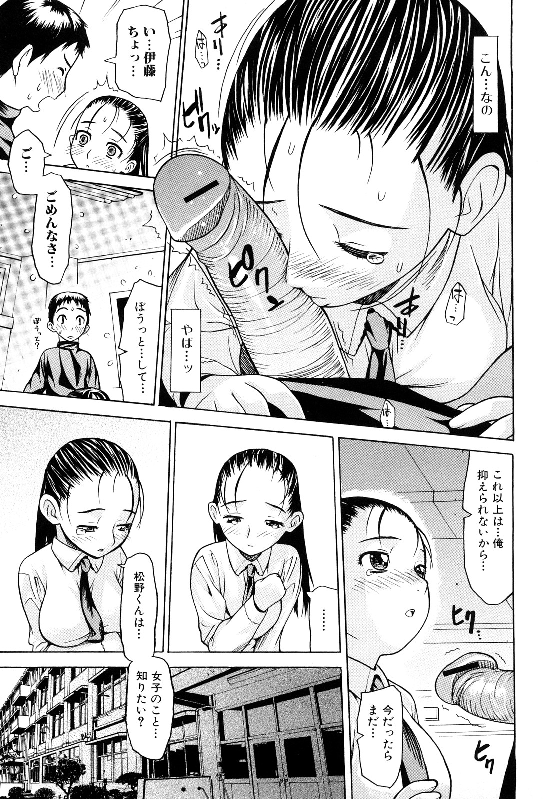 【エロ漫画】【エロ漫画】親父の秘蔵エロDVDを学校に持ち込み友だちと大騒ぎする少年、少年の目を盗んでエロDVDを観てオナニーするクラスメイトで巨乳のJC、少年に見つかって教室でエロ展開、本物のおちんちんに触れて頬ずりするJC、初めておまんこクンニされて即イキ、セックスの気持ちよさを知ってぶっかけフィニッシュ!!【佐波サトル ：知りたい同士】