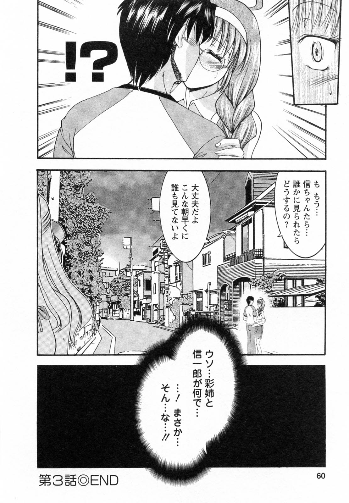 【エロ漫画】【エロ漫画】欲求不満な姉に犯されちゃう弟…フェラをして生ハメ中出しいちゃラブセックスで絶頂イキしちゃう【タケイツカサ：第3話 隣のヤキモチお姉さん】