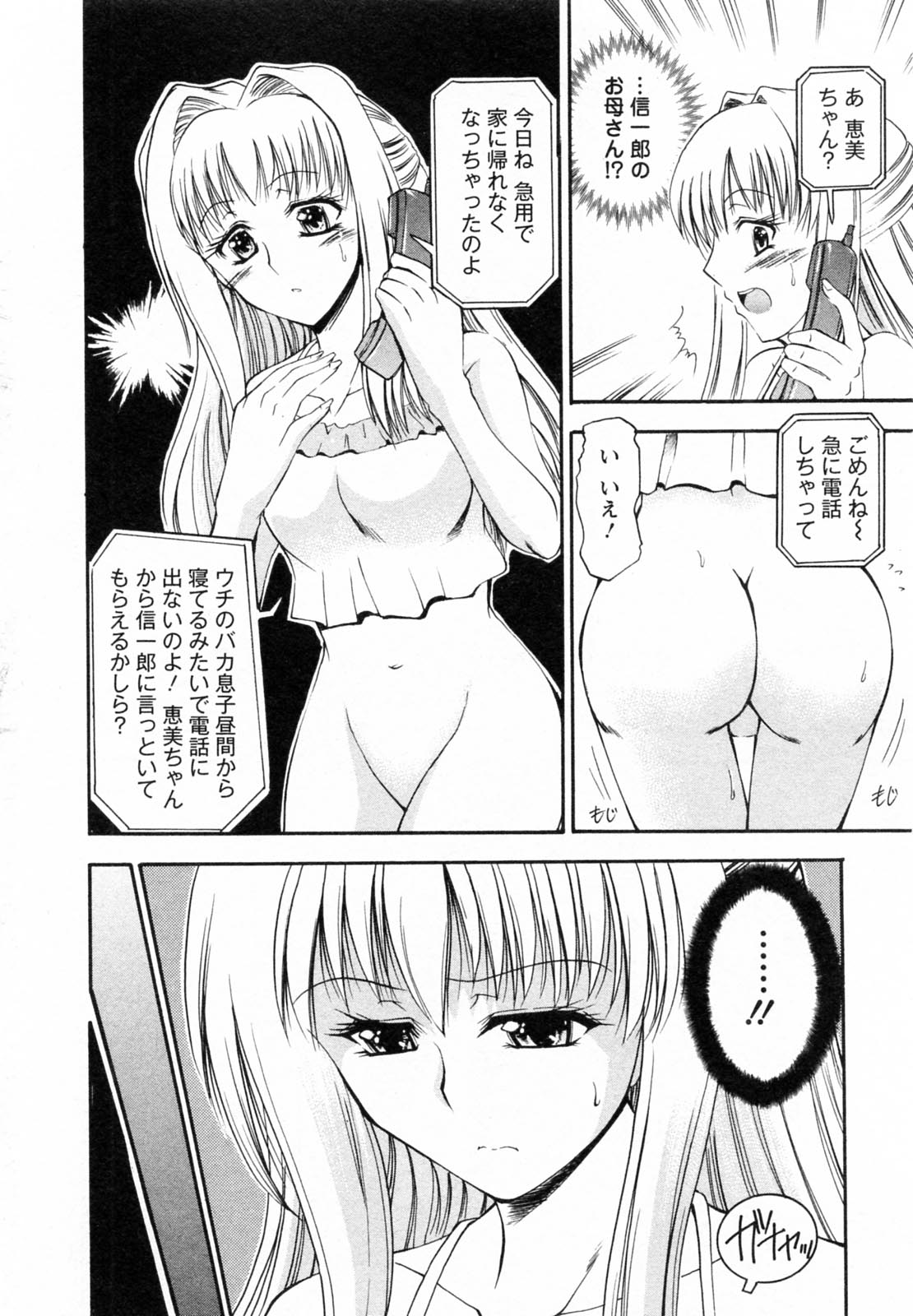 【エロ漫画】【エロ漫画】出戻りお姉さんと体の関係を見てしまった妹…やきもちを焼いて何にせがんで逆レイプでイチャラブセックスしちゃう【まいなぁぼぉい：第４話 隣の小さなお姉さん①】