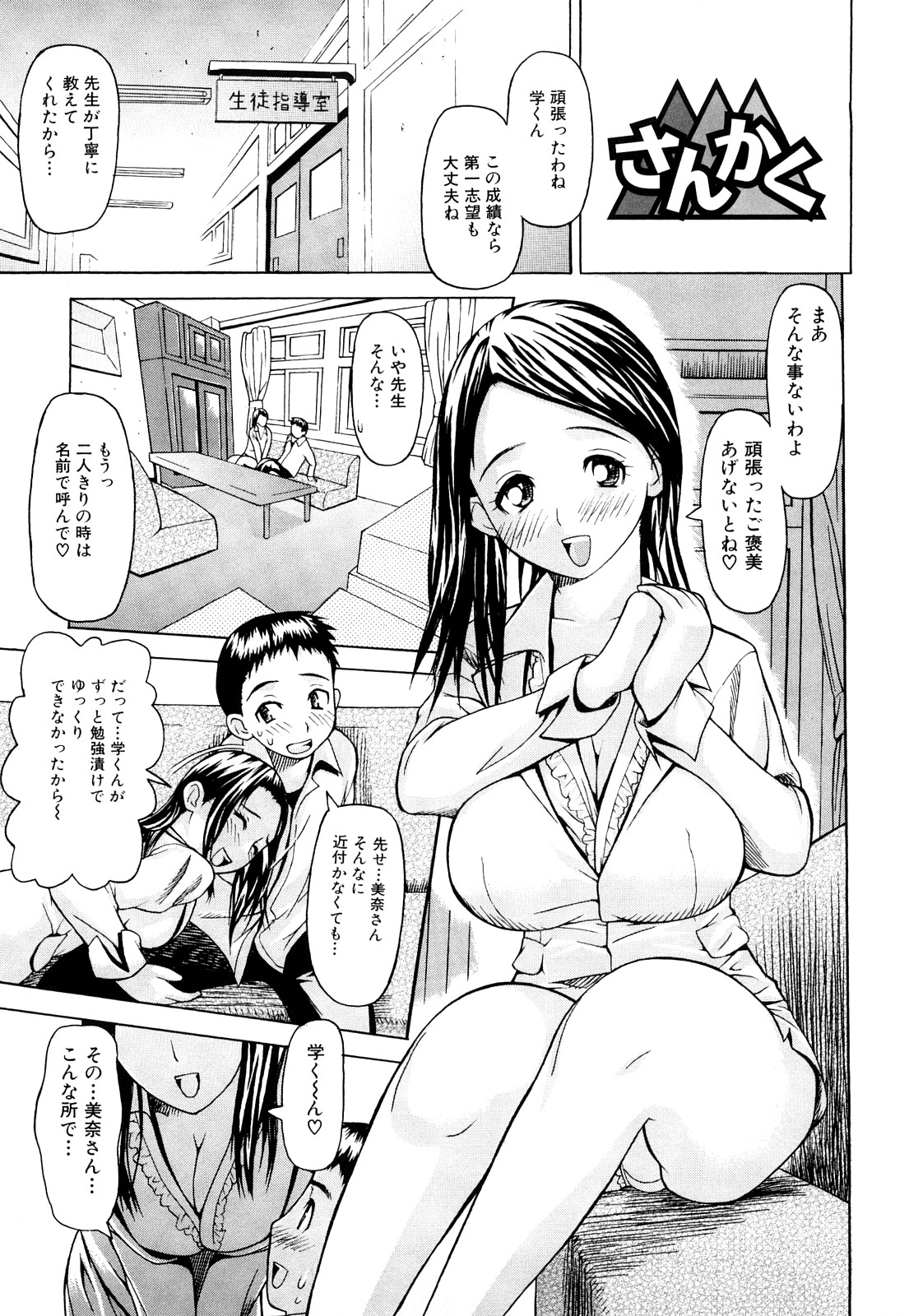 【エロ漫画】【エロ漫画】Wフェラで逆レイプしちゃうお姉さんたち…騎乗位で交互ハメをして３P生ハメ中出しいちゃラブセックス【佐波サトル：さんかく】