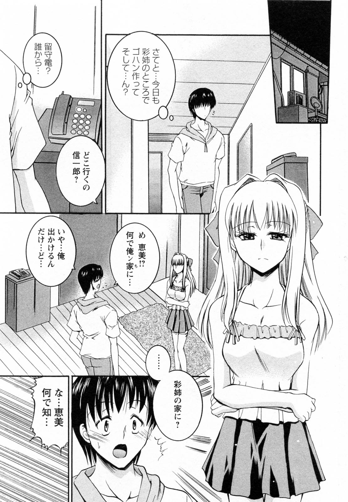 【エロ漫画】【エロ漫画】出戻りお姉さんと体の関係を見てしまった妹…やきもちを焼いて何にせがんで逆レイプでイチャラブセックスしちゃう【まいなぁぼぉい：第４話 隣の小さなお姉さん①】