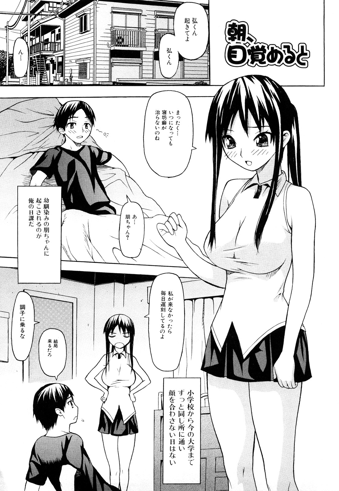 【エロ漫画】【エロ漫画】毎朝起こしに来てくれる巨乳幼馴染、ある日様子がおかしくなって聞いてみると、どうやら昨晩の飲み会が原因らしく一夜でエッチに豹変した幼馴染は記憶のない自分にフェラ、口内射精で涙を流す。挿入しただけでイく開発済の体に中出しイチャラブセックス。朝も昼も和姦で遅刻しちゃう【佐波サトル：朝、目覚めると】