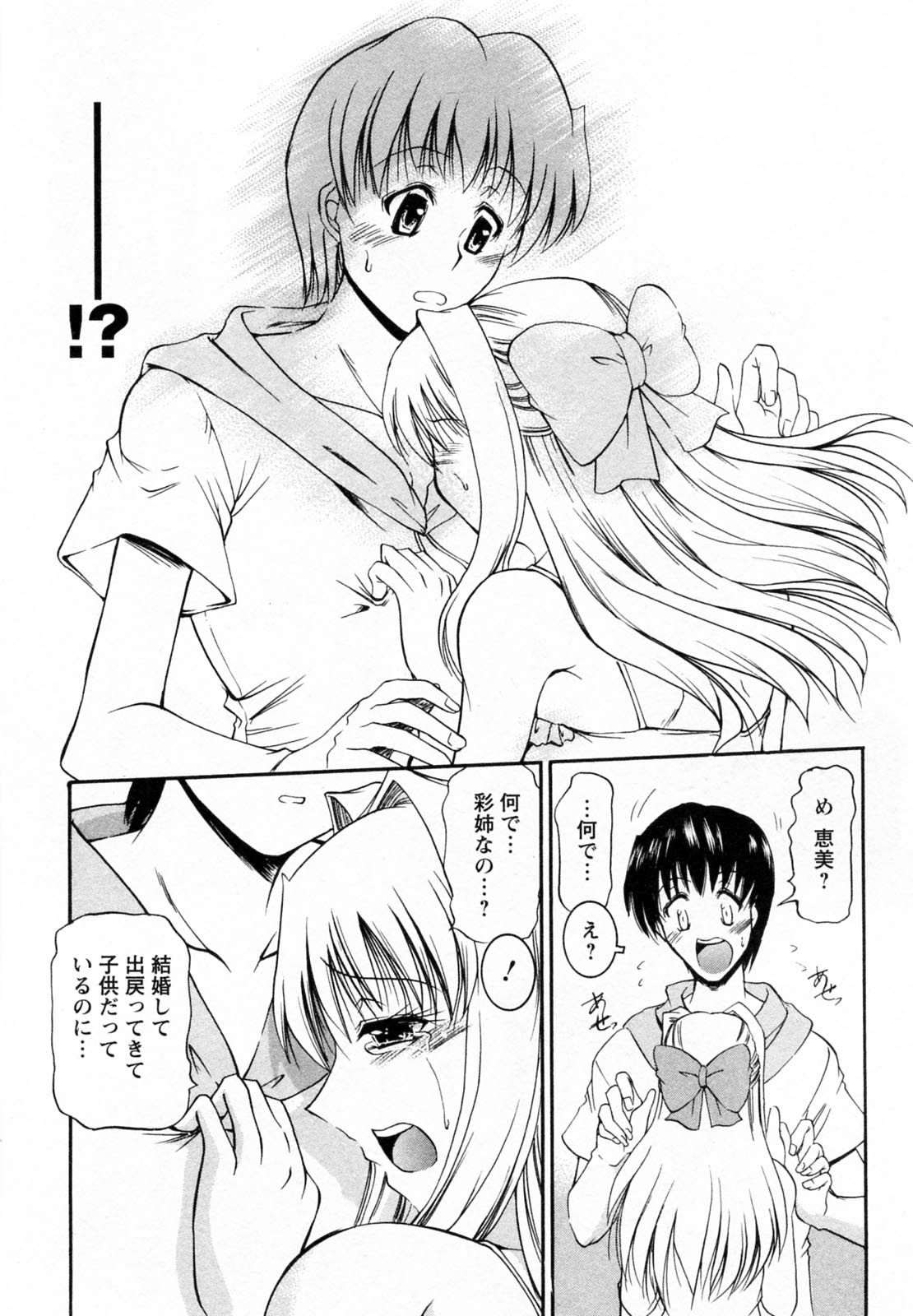 【エロ漫画】【エロ漫画】出戻りお姉さんと体の関係を見てしまった妹…やきもちを焼いて何にせがんで逆レイプでイチャラブセックスしちゃう【まいなぁぼぉい：第４話 隣の小さなお姉さん①】