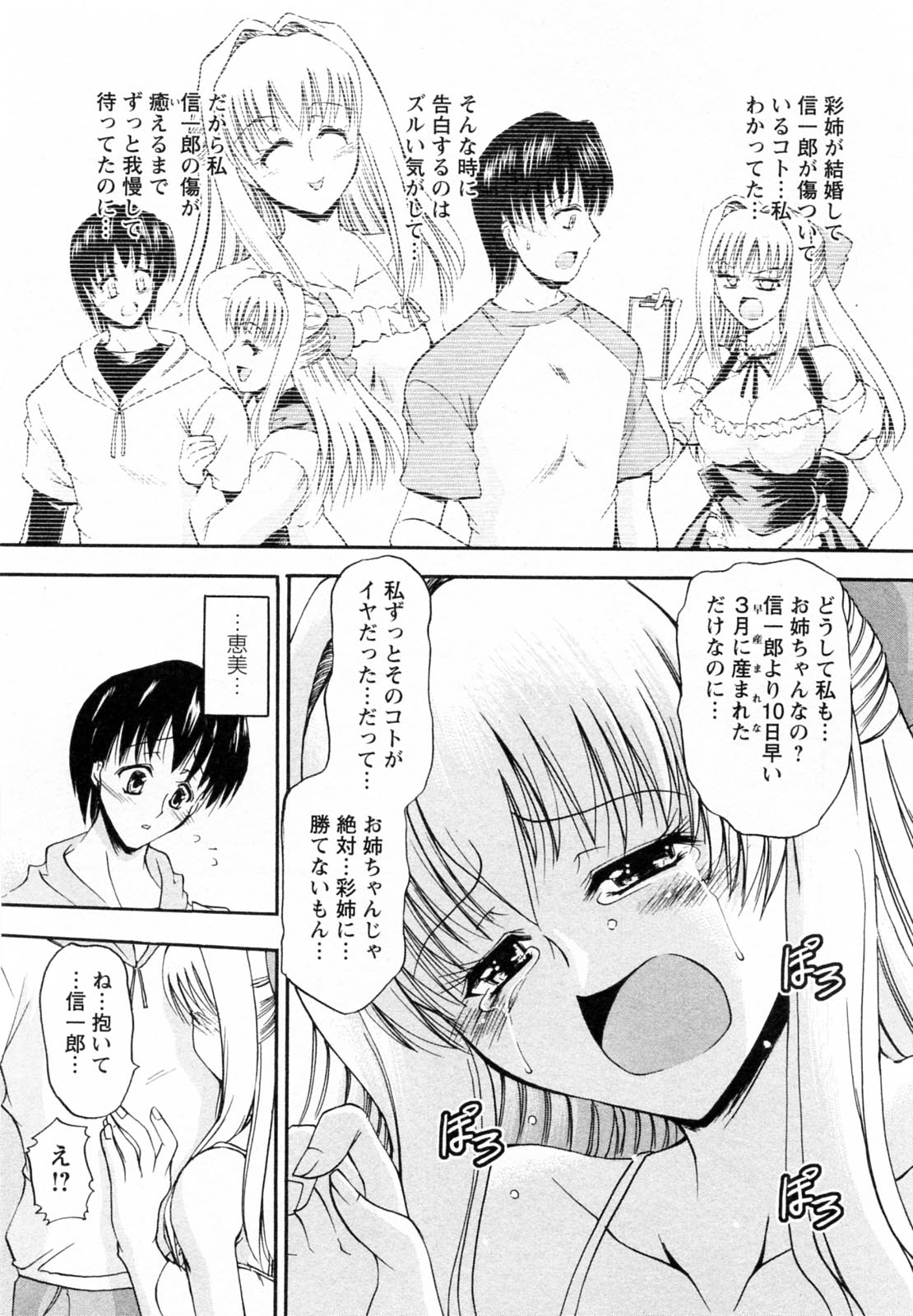 【エロ漫画】【エロ漫画】出戻りお姉さんと体の関係を見てしまった妹…やきもちを焼いて何にせがんで逆レイプでイチャラブセックスしちゃう【まいなぁぼぉい：第４話 隣の小さなお姉さん①】