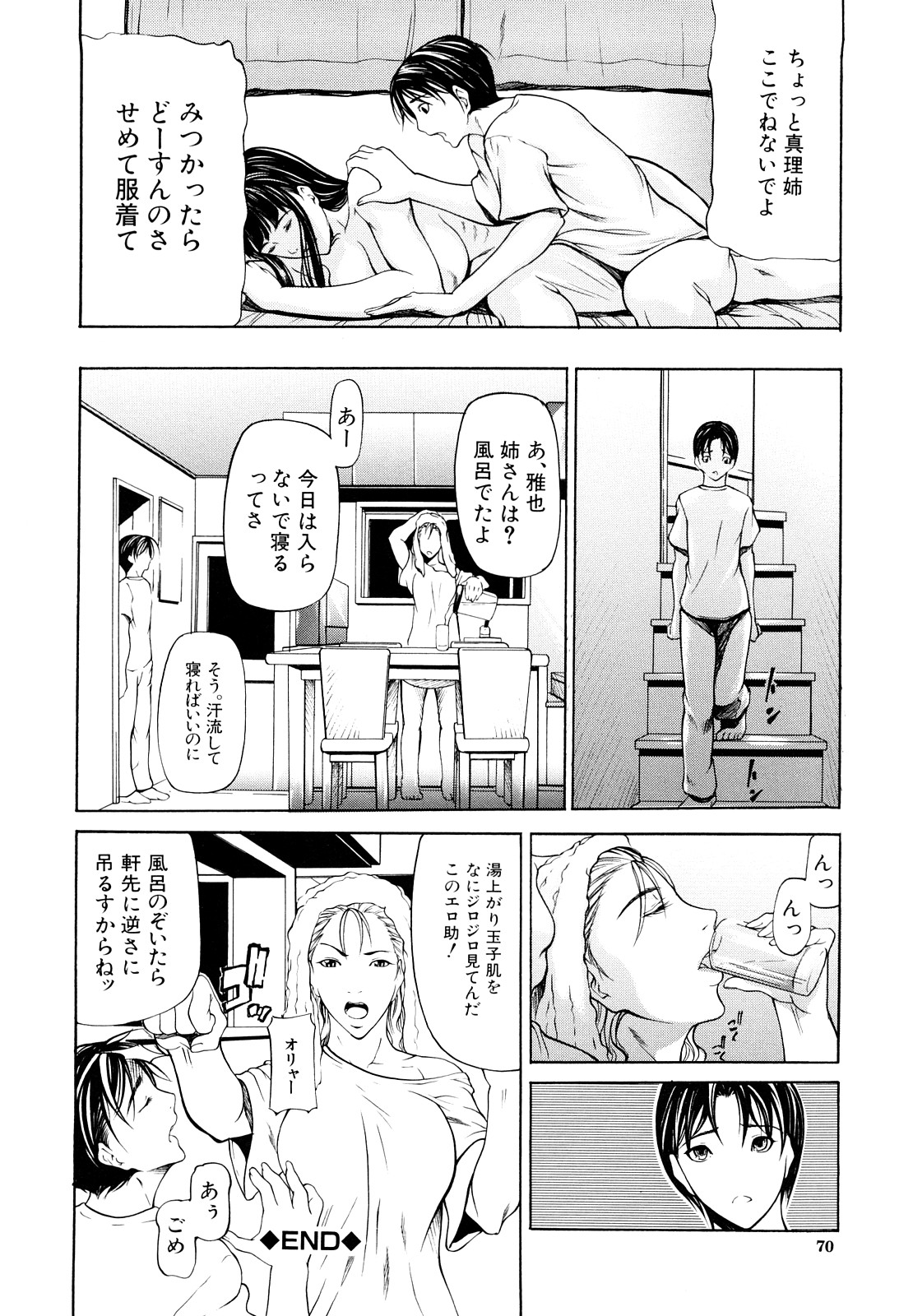 【エロ漫画】【エロ漫画】弟を誘惑しちゃう巨乳のお姉さん…乳首舐めをして騎乗位で生ハメいちゃラブセックスしちゃう【四島由紀夫：三魅一体 -第3話-】