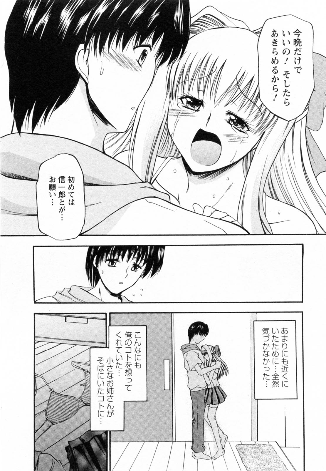 【エロ漫画】【エロ漫画】出戻りお姉さんと体の関係を見てしまった妹…やきもちを焼いて何にせがんで逆レイプでイチャラブセックスしちゃう【まいなぁぼぉい：第４話 隣の小さなお姉さん①】