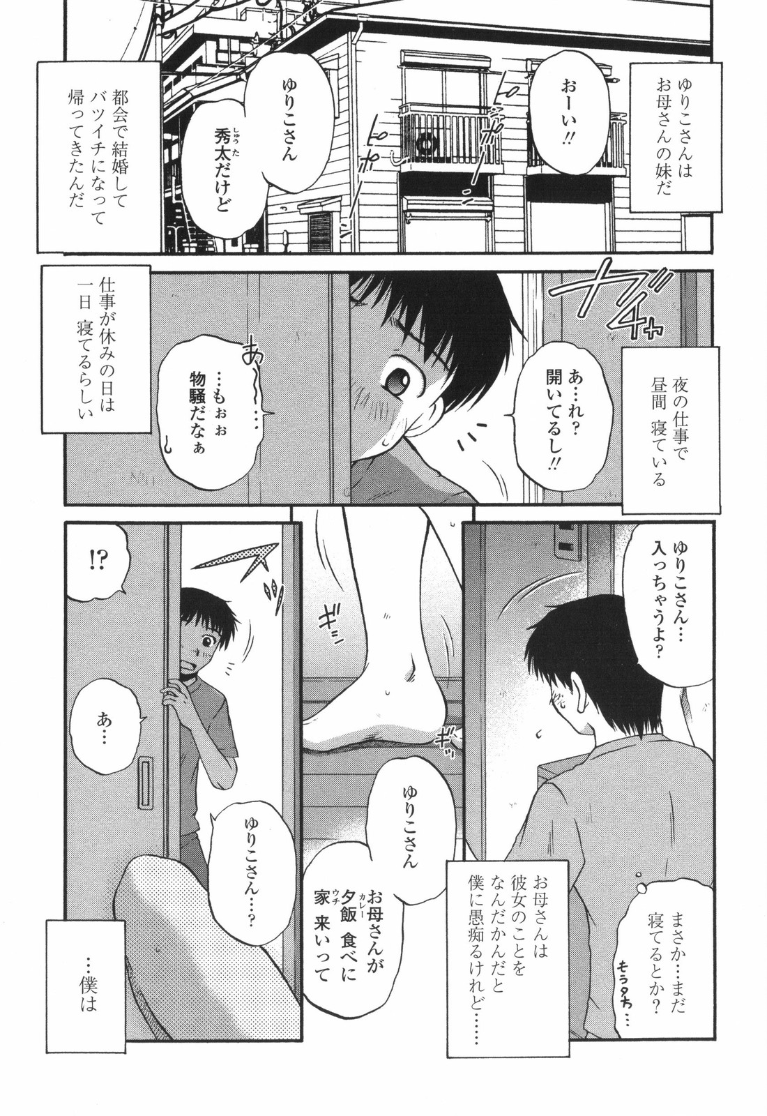 【エロ漫画】【エロ漫画】下着で寝ている弟にいたずらされちゃうお姉さん…足コキやフェラして近親相姦いちゃラブセックスしちゃう【胡桃屋ましみん：ゆりーさん】