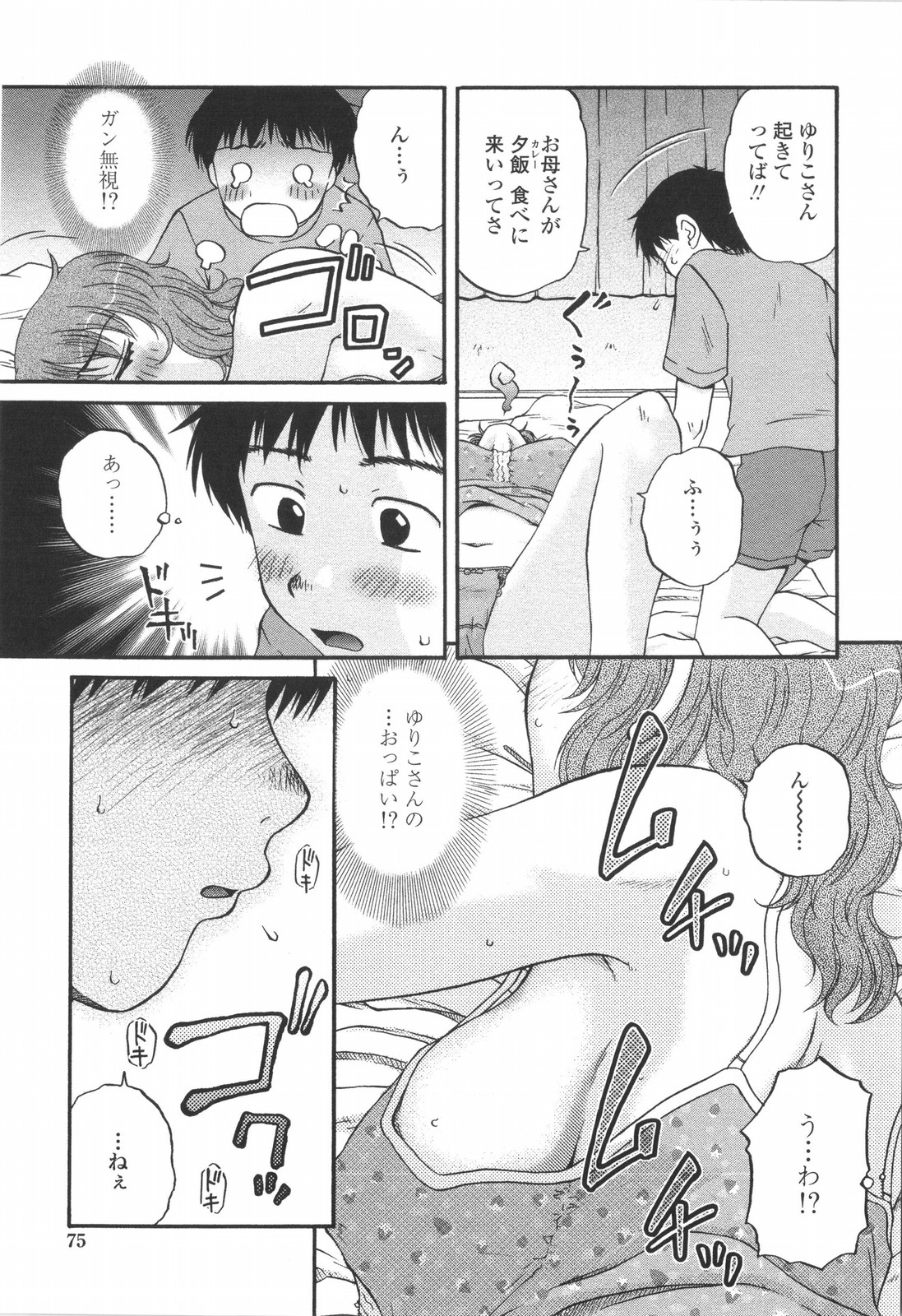 【エロ漫画】【エロ漫画】下着で寝ている弟にいたずらされちゃうお姉さん…足コキやフェラして近親相姦いちゃラブセックスしちゃう【胡桃屋ましみん：ゆりーさん】