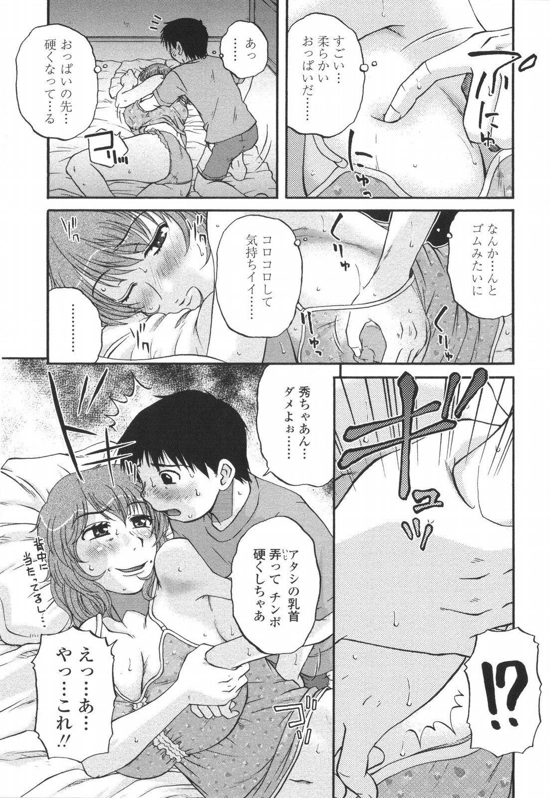 【エロ漫画】【エロ漫画】下着で寝ている弟にいたずらされちゃうお姉さん…足コキやフェラして近親相姦いちゃラブセックスしちゃう【胡桃屋ましみん：ゆりーさん】