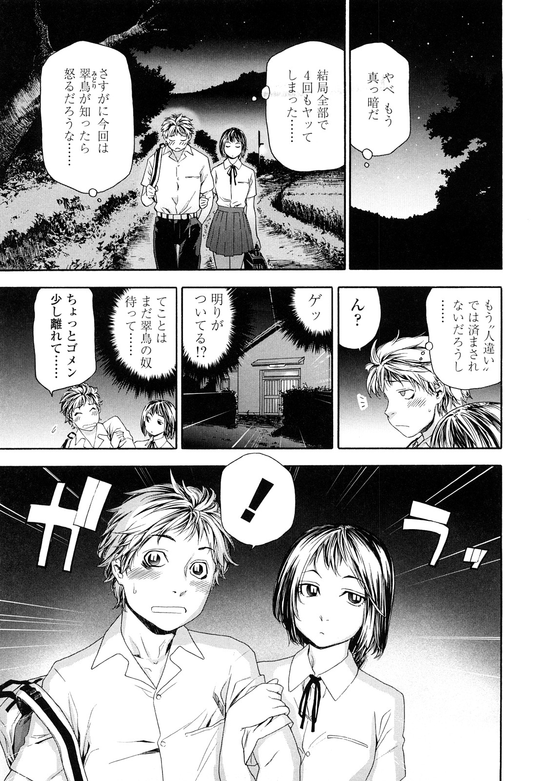 【エロ漫画】【エロ漫画】誰もいない田舎の川で勢いに任せて同級生の男子とエッチなことをするスレンダーJK…彼女は欲情した彼に身体を委ねて正常位やバックなどの体位で野外中出しセックスする！【大和川：たゆたゆ＃４】