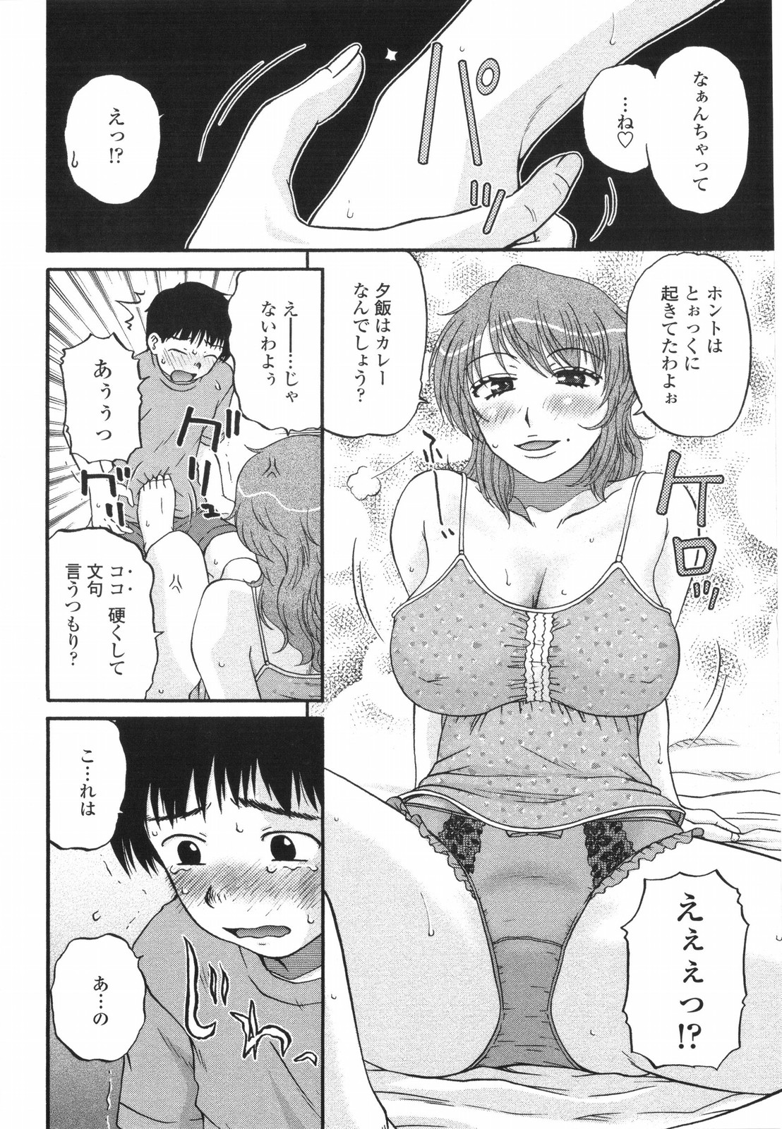 【エロ漫画】【エロ漫画】下着で寝ている弟にいたずらされちゃうお姉さん…足コキやフェラして近親相姦いちゃラブセックスしちゃう【胡桃屋ましみん：ゆりーさん】