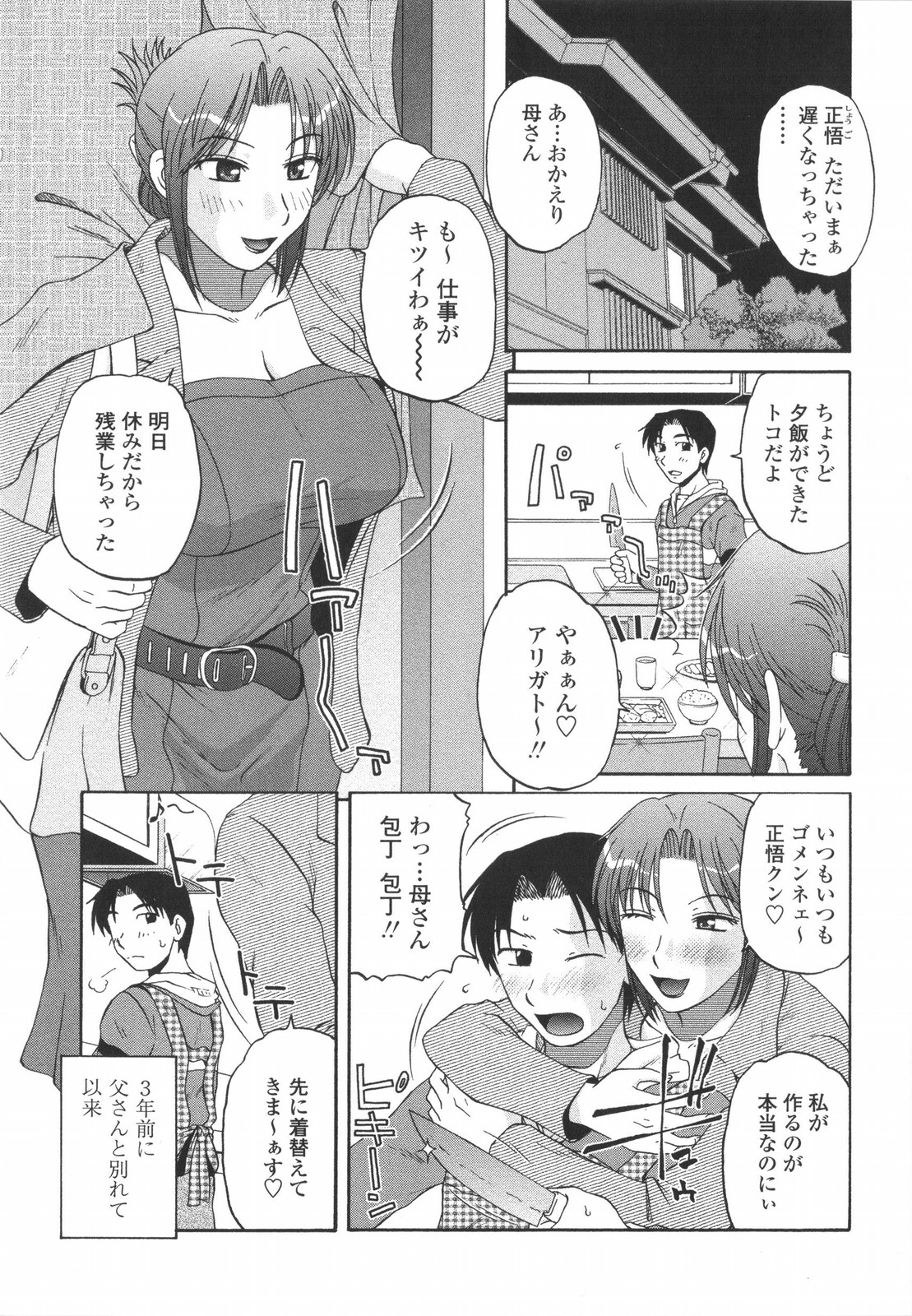 【エロ漫画】【エロ漫画】息子を誘惑しちゃう巨乳の母親…手コキやフェラをして生ハメ中出しいちゃラブセックスしちゃう【胡桃屋ましみん：Taste of Honey 】