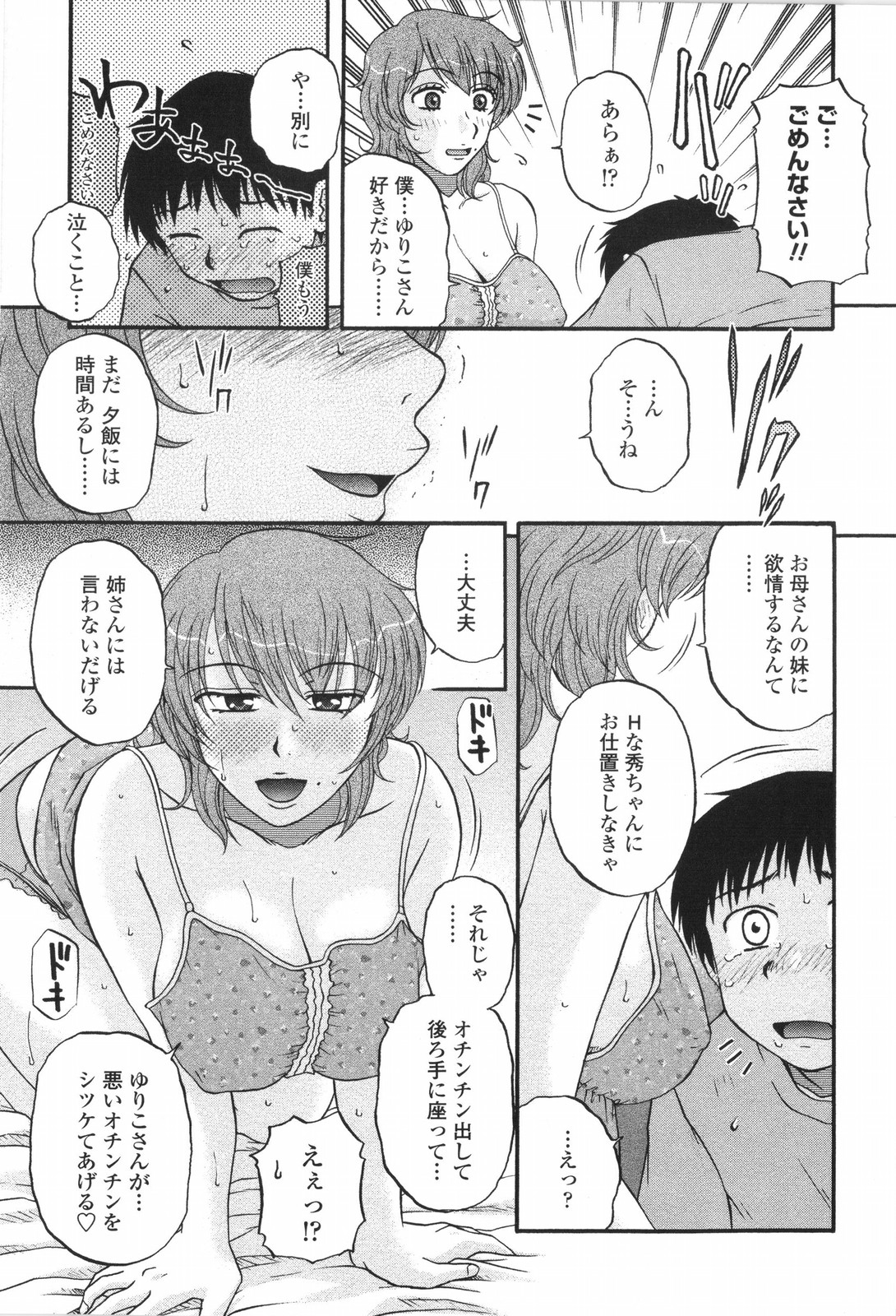 【エロ漫画】【エロ漫画】下着で寝ている弟にいたずらされちゃうお姉さん…足コキやフェラして近親相姦いちゃラブセックスしちゃう【胡桃屋ましみん：ゆりーさん】