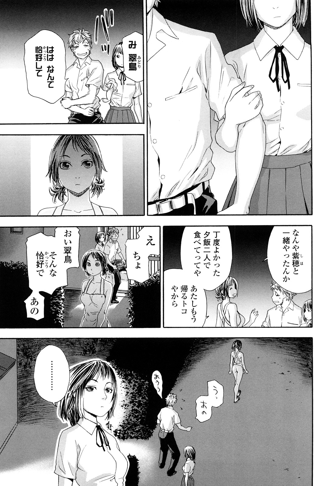 【エロ漫画】【エロ漫画】誰もいない田舎の川で勢いに任せて同級生の男子とエッチなことをするスレンダーJK…彼女は欲情した彼に身体を委ねて正常位やバックなどの体位で野外中出しセックスする！【大和川：たゆたゆ＃４】