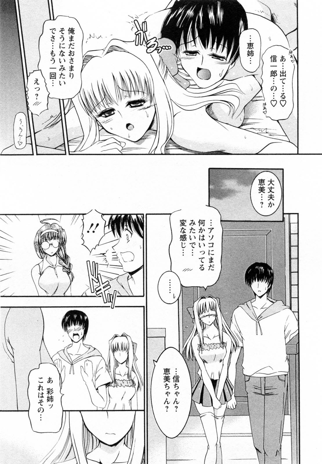 【エロ漫画】【エロ漫画】出戻りお姉さんと体の関係を見てしまった妹…やきもちを焼いて何にせがんで逆レイプでイチャラブセックスしちゃう【まいなぁぼぉい：第４話 隣の小さなお姉さん①】