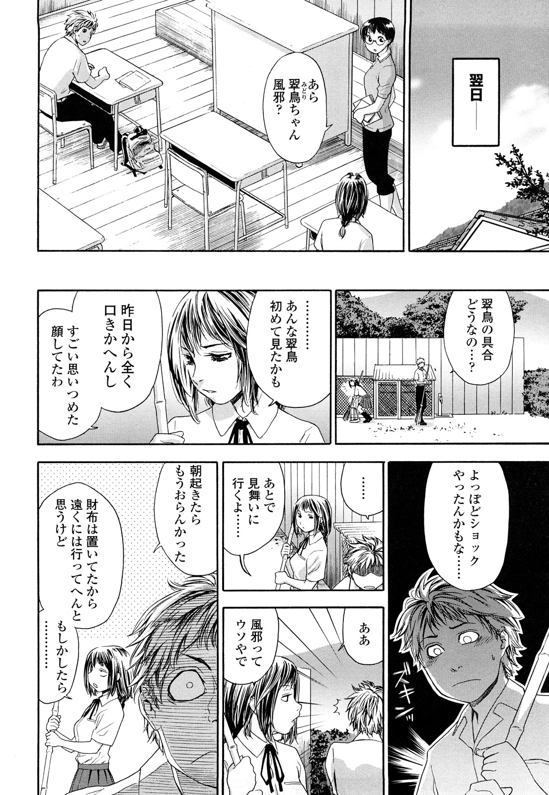 【エロ漫画】【エロ漫画】誰もいない田舎の川で勢いに任せて同級生の男子とエッチなことをするスレンダーJK…彼女は欲情した彼に身体を委ねて正常位やバックなどの体位で野外中出しセックスする！【大和川：たゆたゆ＃４】