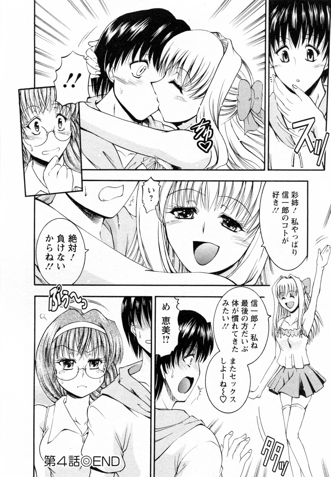 【エロ漫画】【エロ漫画】出戻りお姉さんと体の関係を見てしまった妹…やきもちを焼いて何にせがんで逆レイプでイチャラブセックスしちゃう【まいなぁぼぉい：第４話 隣の小さなお姉さん①】