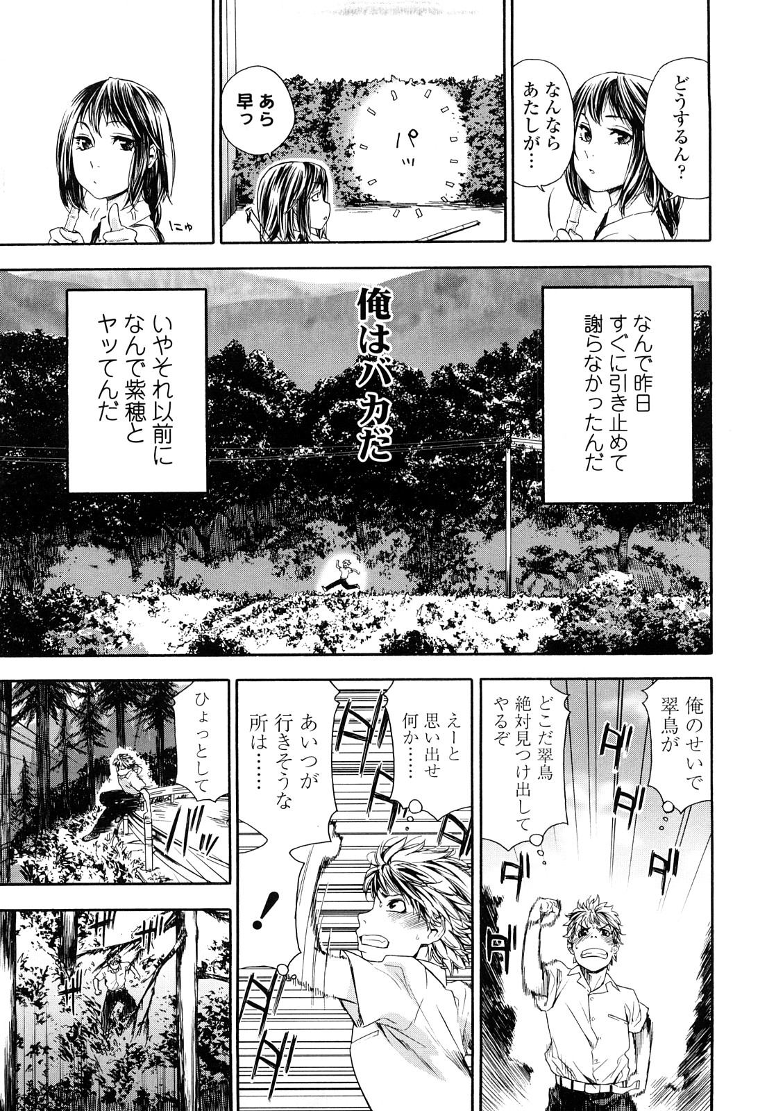 【エロ漫画】【エロ漫画】誰もいない田舎の川で勢いに任せて同級生の男子とエッチなことをするスレンダーJK…彼女は欲情した彼に身体を委ねて正常位やバックなどの体位で野外中出しセックスする！【大和川：たゆたゆ＃４】