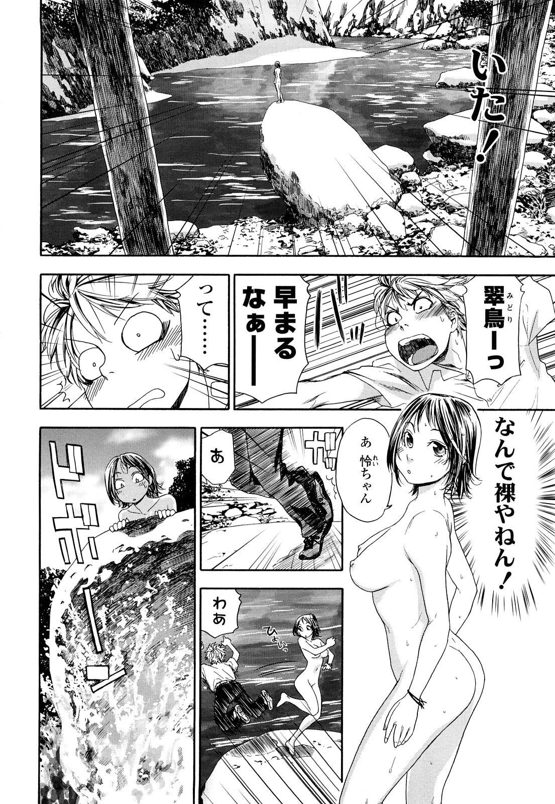 【エロ漫画】【エロ漫画】誰もいない田舎の川で勢いに任せて同級生の男子とエッチなことをするスレンダーJK…彼女は欲情した彼に身体を委ねて正常位やバックなどの体位で野外中出しセックスする！【大和川：たゆたゆ＃４】