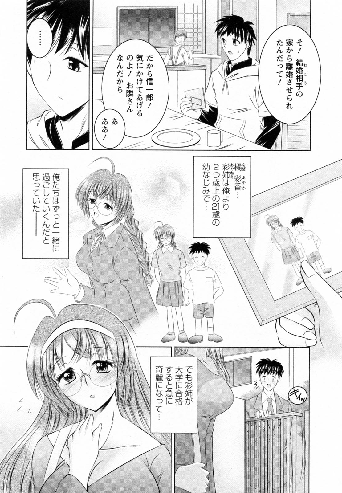 【エロ漫画】【エロ漫画】2年間お互いの気持ちを伝えられず我慢していた隣のお姉さん…両思いになり乳首舐めやクンニをされいちゃラブ中出しセックスしちゃう【タケイツカサ：第1話 隣の出戻りお姉さん】