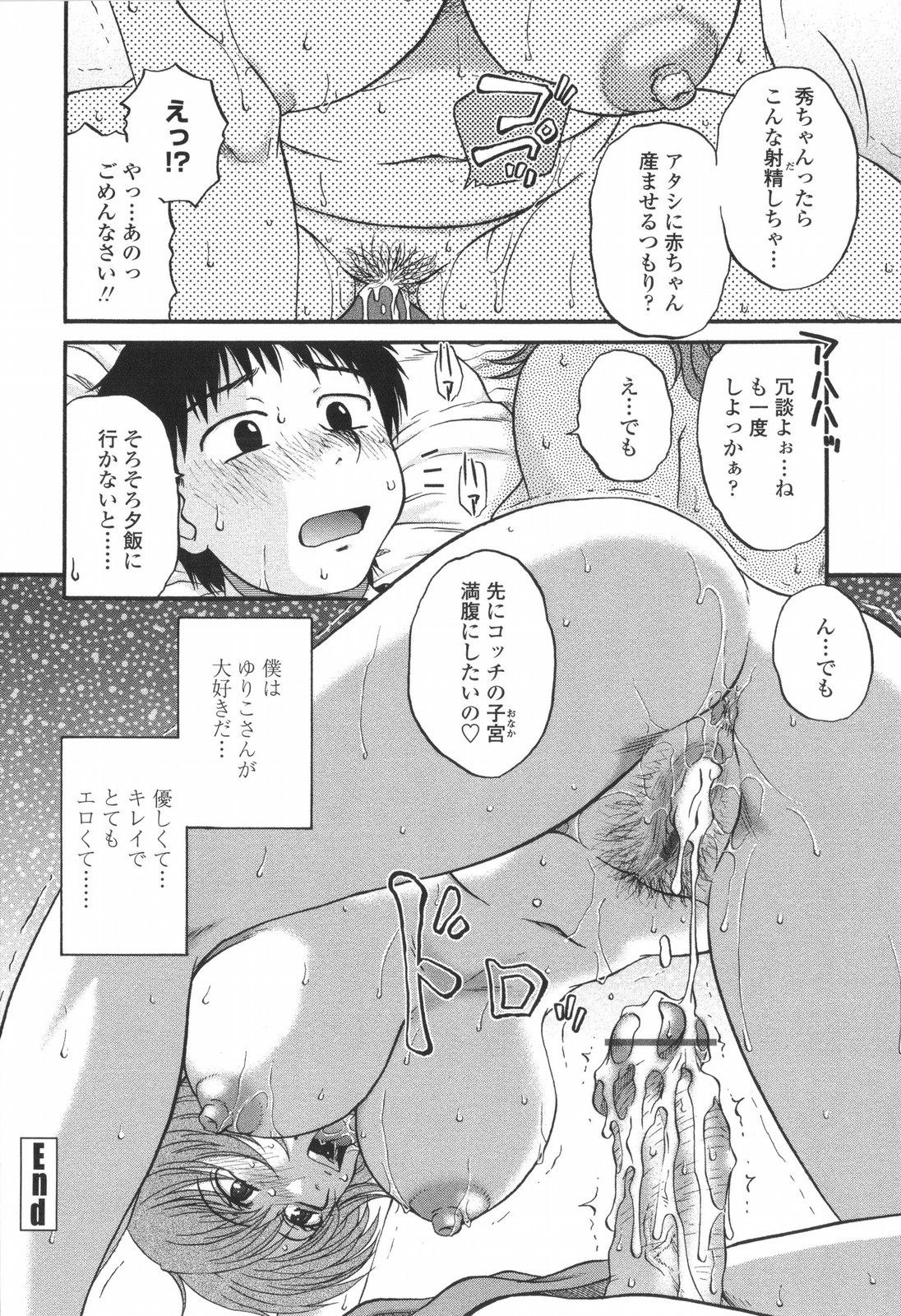 【エロ漫画】【エロ漫画】下着で寝ている弟にいたずらされちゃうお姉さん…足コキやフェラして近親相姦いちゃラブセックスしちゃう【胡桃屋ましみん：ゆりーさん】