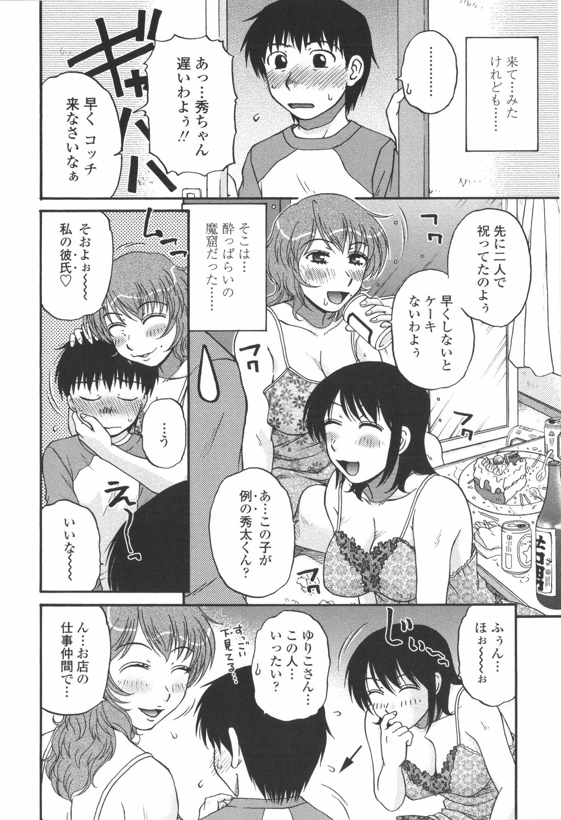 【エロ漫画】【エロ漫画】少年の誕生日を祝おうと部屋に招待した巨乳バツイチお姉さん…酒が入った友人と少年と3Pをする！【胡桃屋ましみん：ゆりこさん】