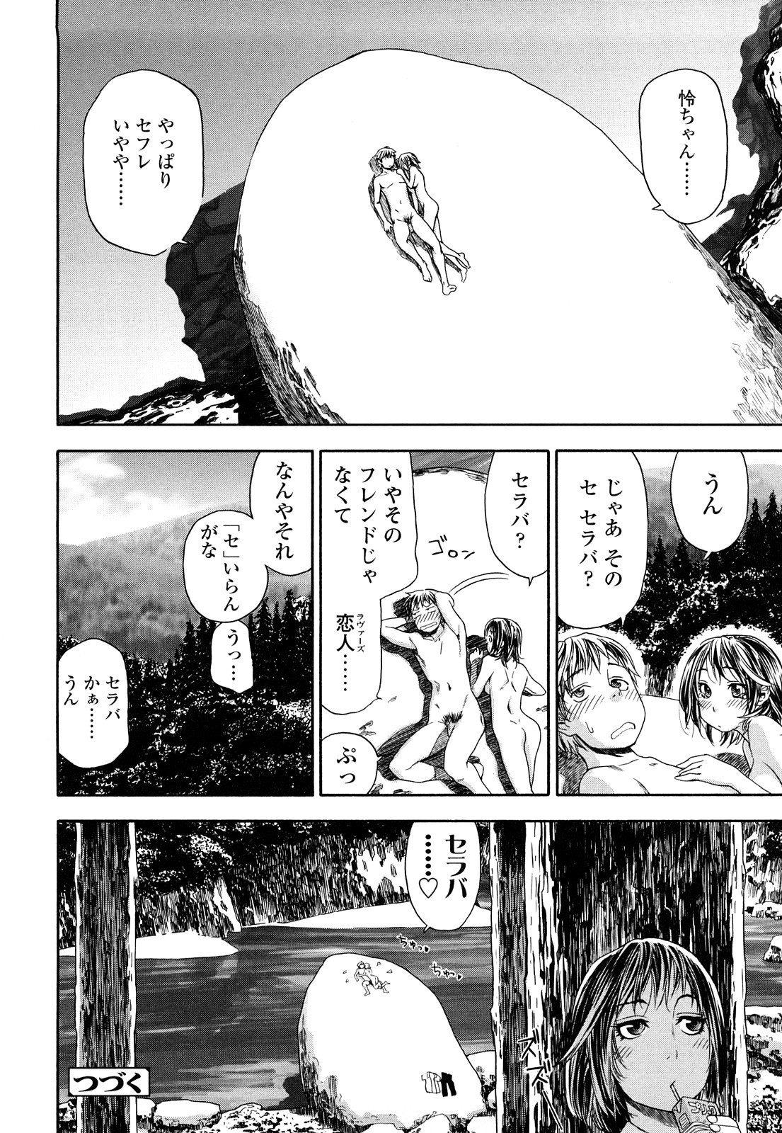 【エロ漫画】【エロ漫画】誰もいない田舎の川で勢いに任せて同級生の男子とエッチなことをするスレンダーJK…彼女は欲情した彼に身体を委ねて正常位やバックなどの体位で野外中出しセックスする！【大和川：たゆたゆ＃４】