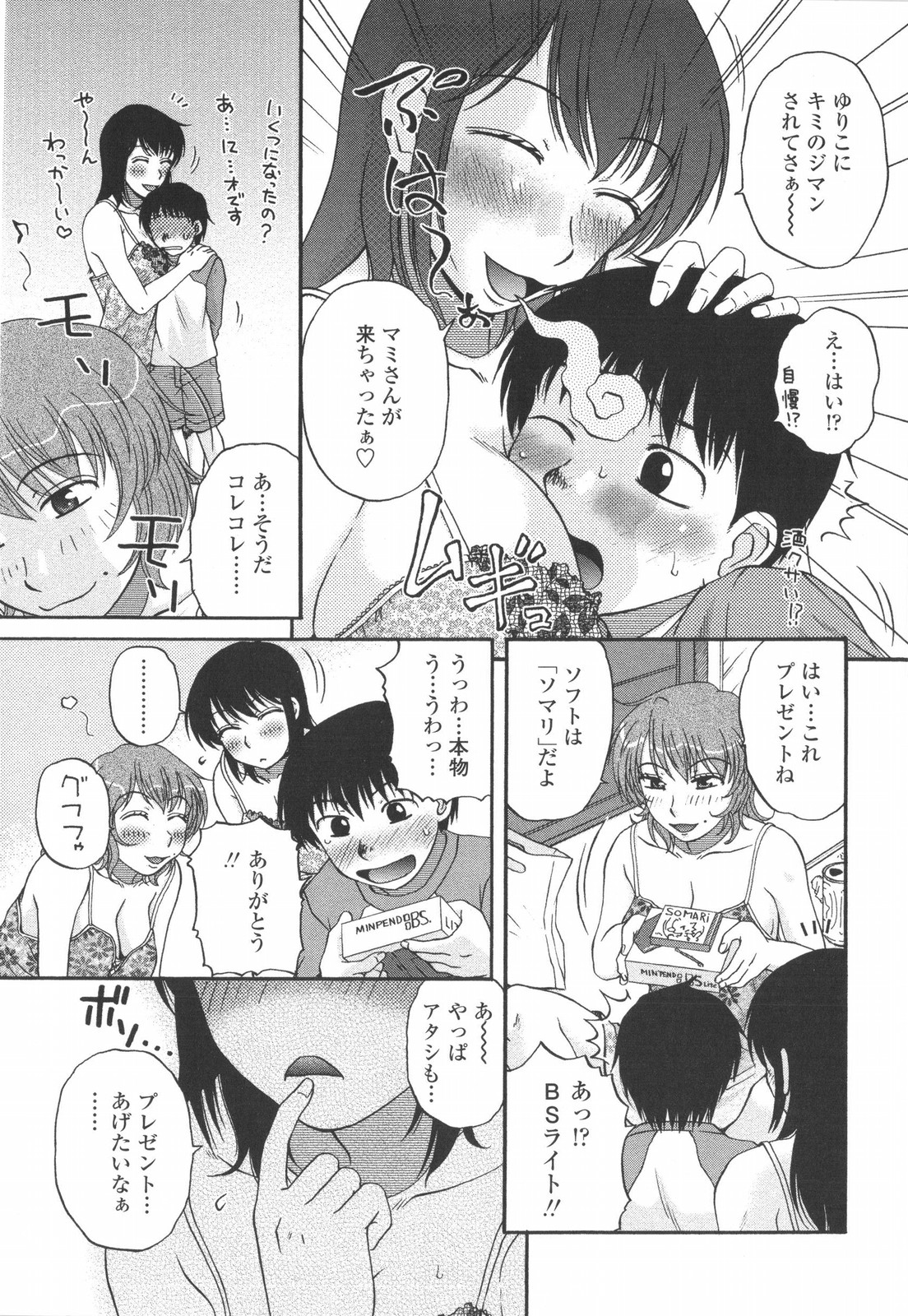 【エロ漫画】【エロ漫画】少年の誕生日を祝おうと部屋に招待した巨乳バツイチお姉さん…酒が入った友人と少年と3Pをする！【胡桃屋ましみん：ゆりこさん】