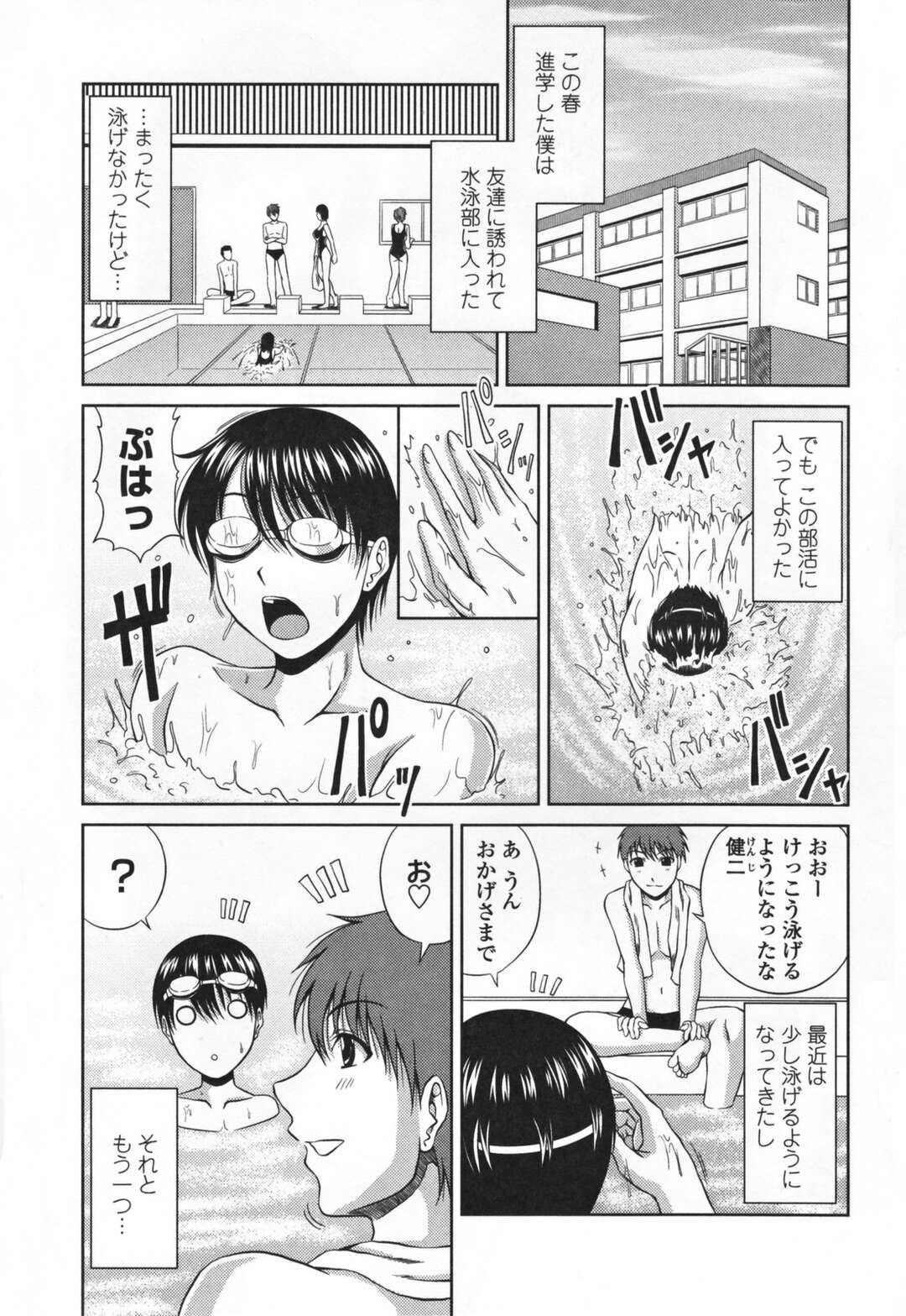 【エロ漫画】【エロ漫画】水泳部の一ノ瀬綾香先輩と居残り練習中勃起に気づかれフェラチオとパイズリで口内射精【甲斐ひろゆき：夜のプールサイド】