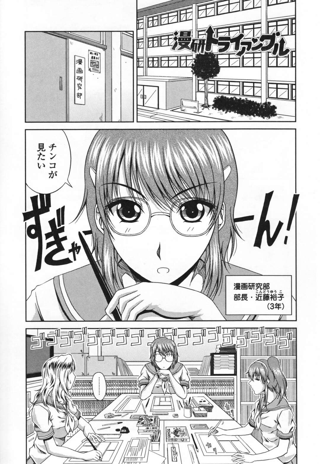 【エロ漫画】【エロ漫画】入部しにやって来た気弱男子を襲ってチンコを弄りまくる漫研肉食JK３人組…スケッチしながらダブルフェラやパイズリでヌキまくり、強制中出し集団逆レイプでザーメンを搾り取る【甲斐ひろゆき：漫研トライアングル】