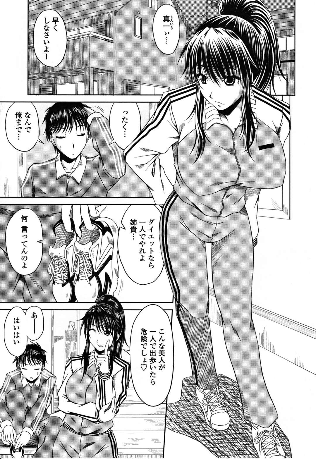 【エロ漫画】【エロ漫画】姉のダイエットに付き合いジョギングすると公園で青姦しているカップルを発見…思わず見入ってしまう二人は我慢出来なくなり、姉は弟のチンポを取り出してフェラチオしだして口内射精される！そのまま陰に隠れてバックでセックスし初め野外で中出し発射！【甲斐ひろゆき：カラリー・おふ】