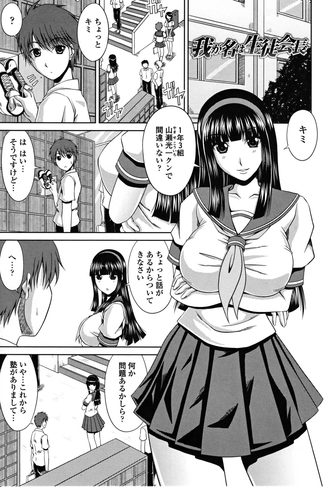 【エロ漫画】【エロ漫画】後輩男子を強引に生徒会室へと連れ込んだ巨乳JK生徒会長…気弱な彼に欲情した淫乱な彼女は彼に強引にクンニさせたり、フェラしたりし、更にはその流れで中出しセックスもさせる！【甲斐ひろゆき：我が名生徒会長 】