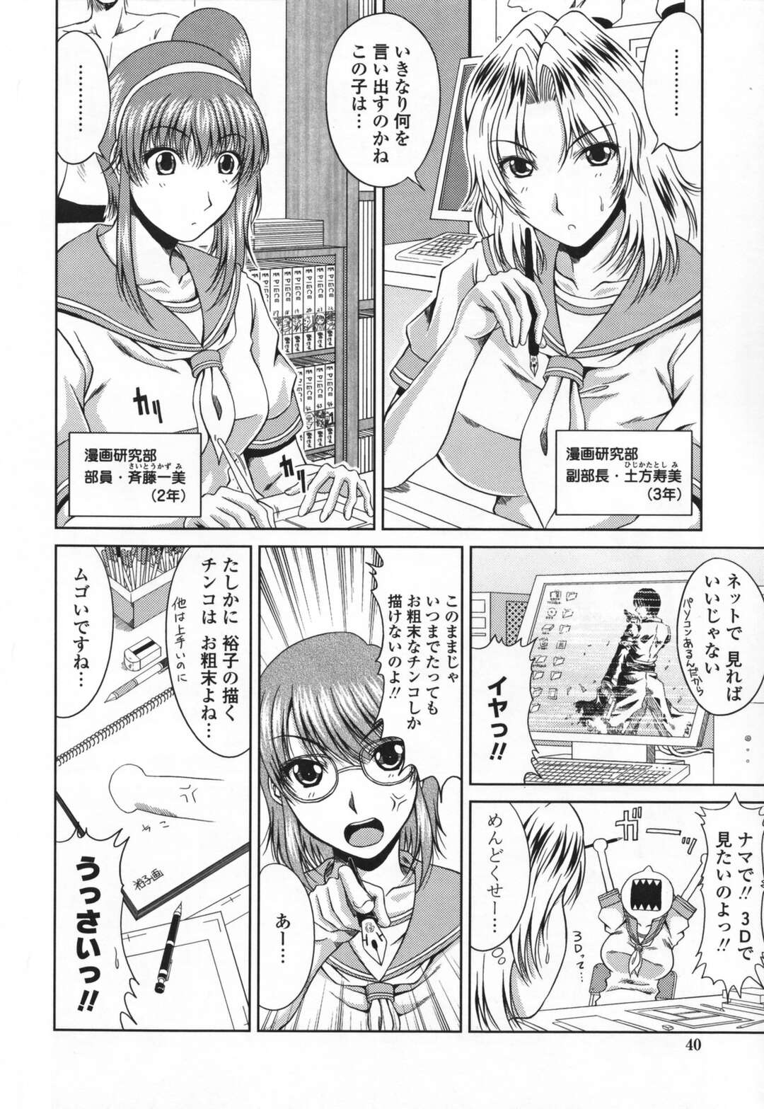 【エロ漫画】【エロ漫画】入部しにやって来た気弱男子を襲ってチンコを弄りまくる漫研肉食JK３人組…スケッチしながらダブルフェラやパイズリでヌキまくり、強制中出し集団逆レイプでザーメンを搾り取る【甲斐ひろゆき：漫研トライアングル】