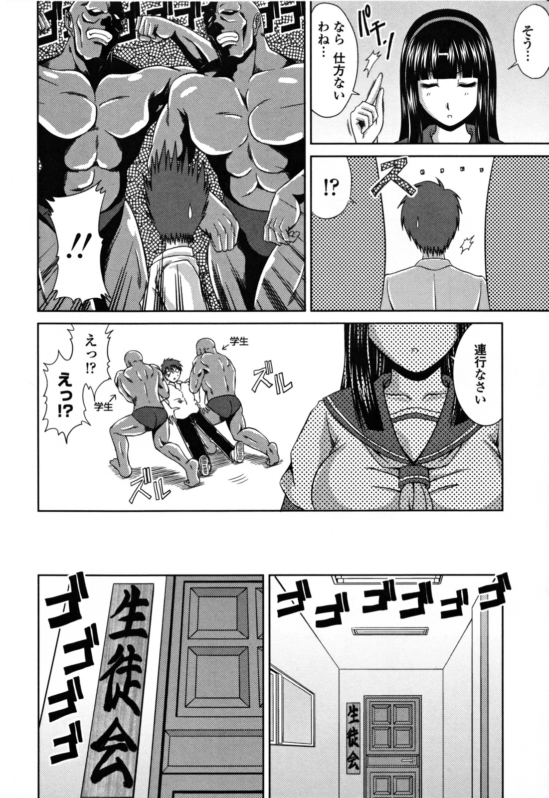 【エロ漫画】【エロ漫画】後輩男子を強引に生徒会室へと連れ込んだ巨乳JK生徒会長…気弱な彼に欲情した淫乱な彼女は彼に強引にクンニさせたり、フェラしたりし、更にはその流れで中出しセックスもさせる！【甲斐ひろゆき：我が名生徒会長 】