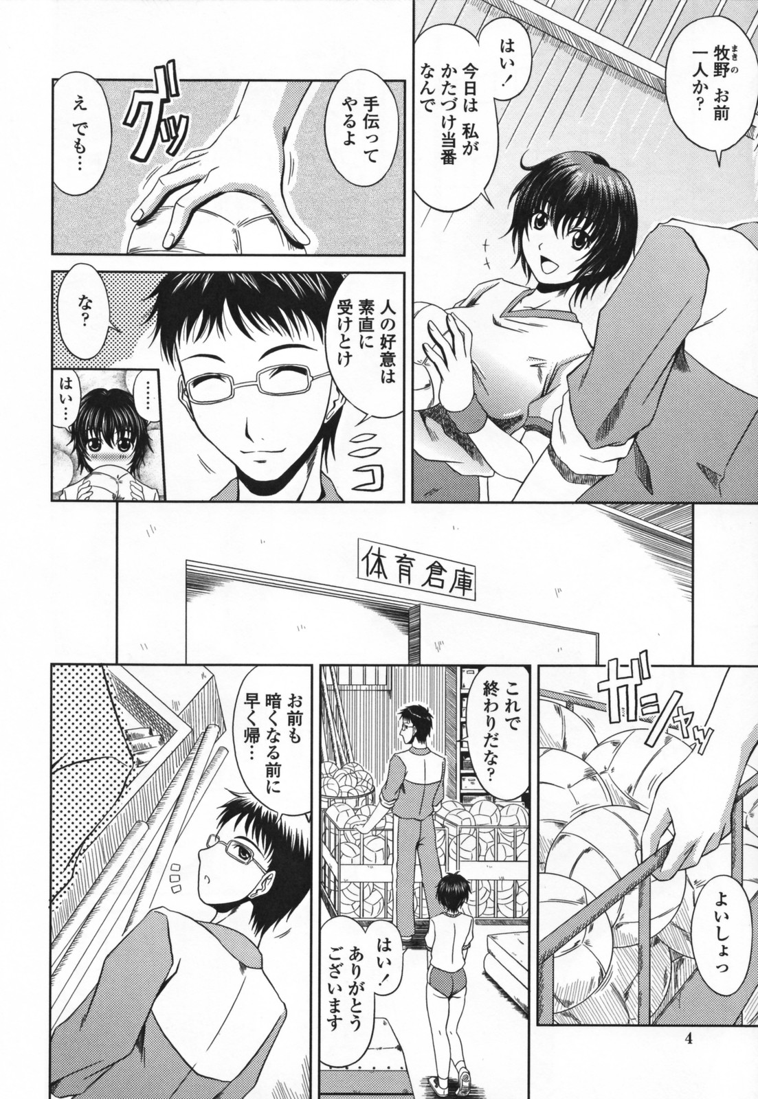 【エロ漫画】【エロ漫画】体育倉庫で好きな男教師に告白し、おっぱいを揉ませてエッチを誘う爆乳体操服美少女…乳首責めやクンニでイッたあと、生ハメ中出しイチャラブ初セックスしてイキまくる【甲斐ひろゆき：部活終わり】