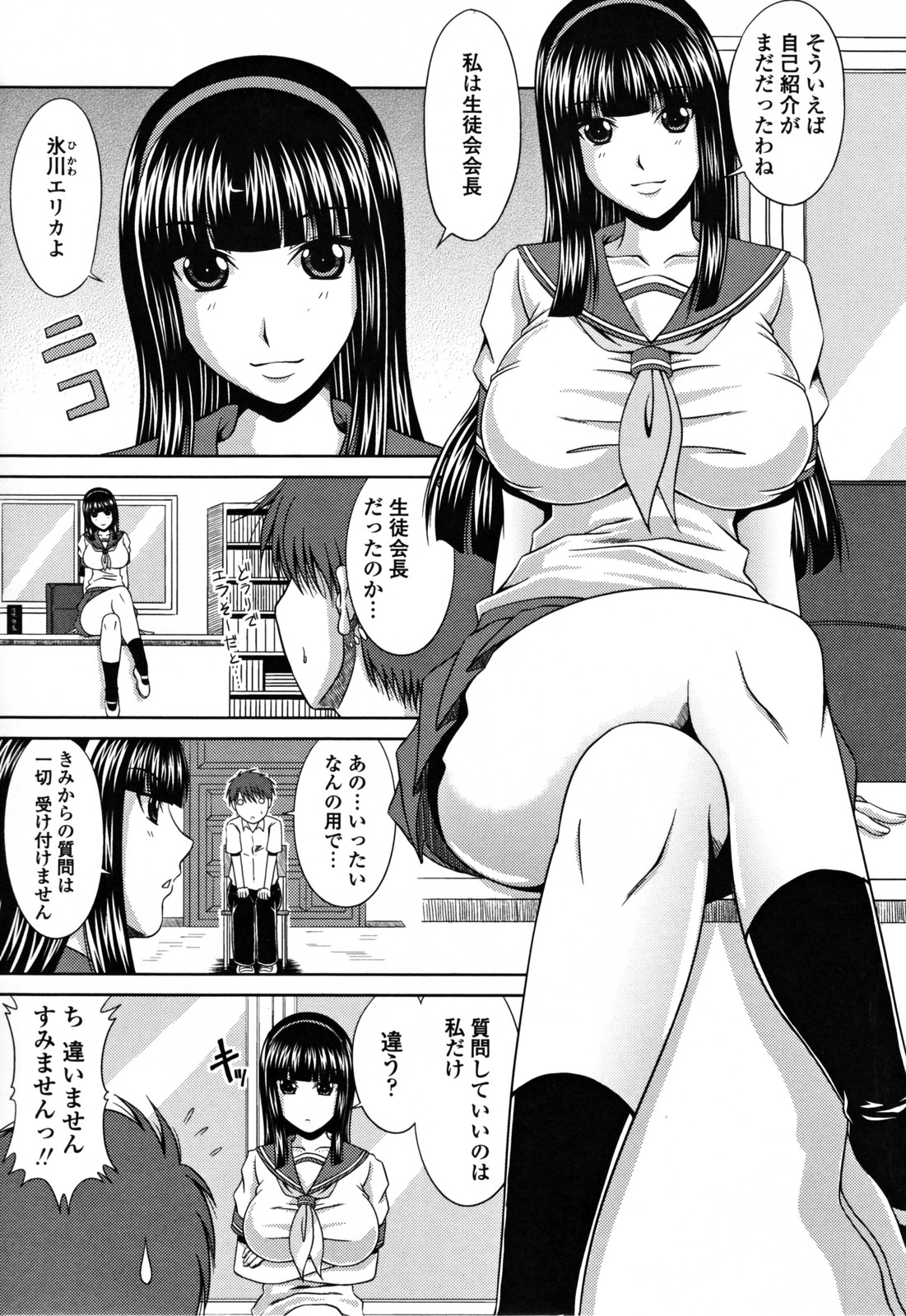 【エロ漫画】【エロ漫画】後輩男子を強引に生徒会室へと連れ込んだ巨乳JK生徒会長…気弱な彼に欲情した淫乱な彼女は彼に強引にクンニさせたり、フェラしたりし、更にはその流れで中出しセックスもさせる！【甲斐ひろゆき：我が名生徒会長 】