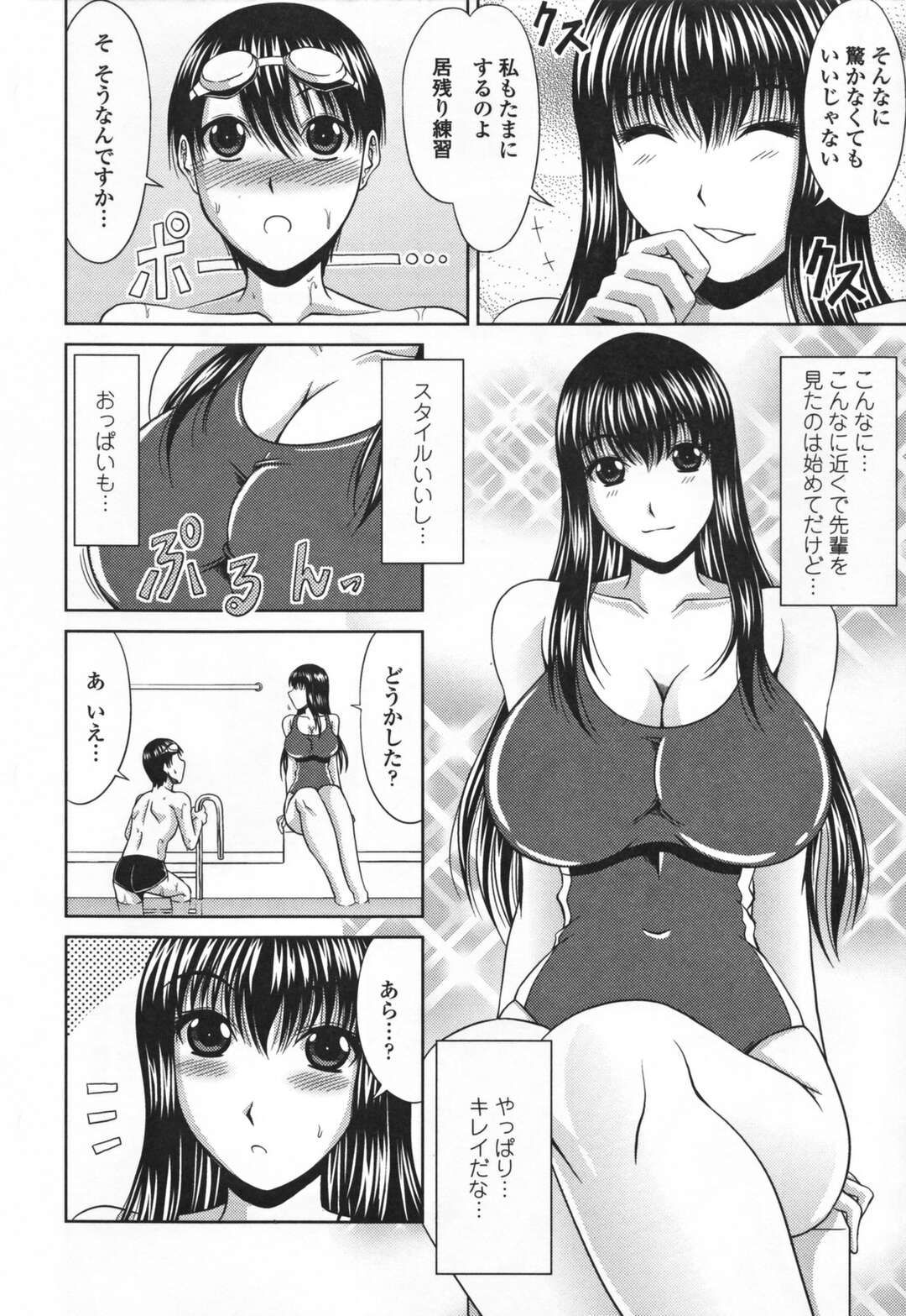 【エロ漫画】【エロ漫画】水泳部の一ノ瀬綾香先輩と居残り練習中勃起に気づかれフェラチオとパイズリで口内射精【甲斐ひろゆき：夜のプールサイド】