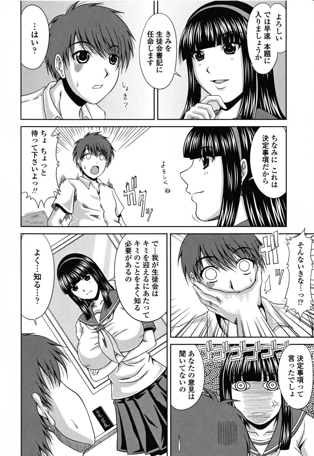 【エロ漫画】【エロ漫画】後輩男子を強引に生徒会室へと連れ込んだ巨乳JK生徒会長…気弱な彼に欲情した淫乱な彼女は彼に強引にクンニさせたり、フェラしたりし、更にはその流れで中出しセックスもさせる！【甲斐ひろゆき：我が名生徒会長 】