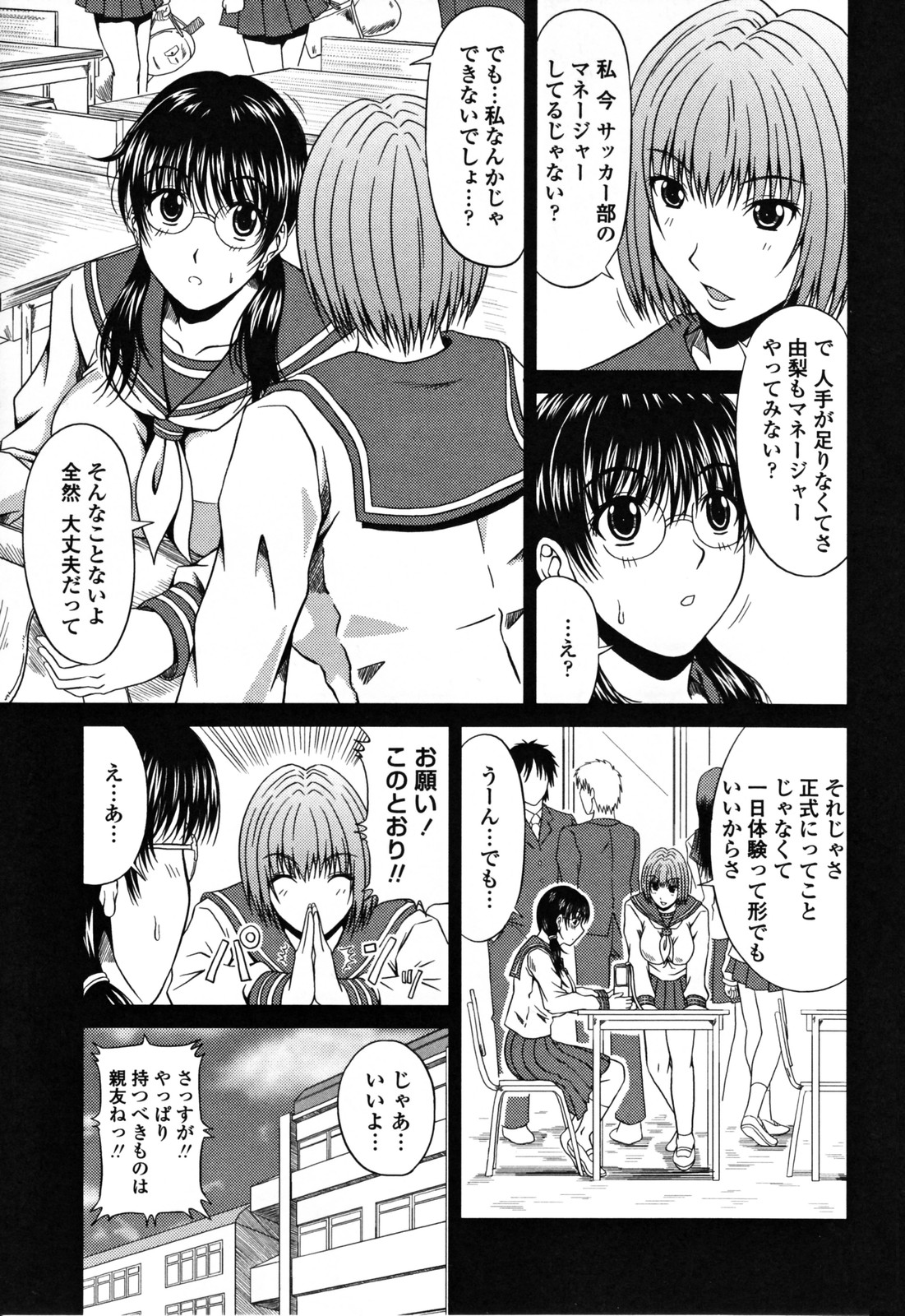 【エロ漫画】【エロ漫画】ひょんな事がきっかけでサッカー部のマネージャーを務める事となった真面目系JK…しかし実態は部員たちの性処理道具になることで、集団レイプされてしまう！【甲斐ひろゆき：殻を破って】