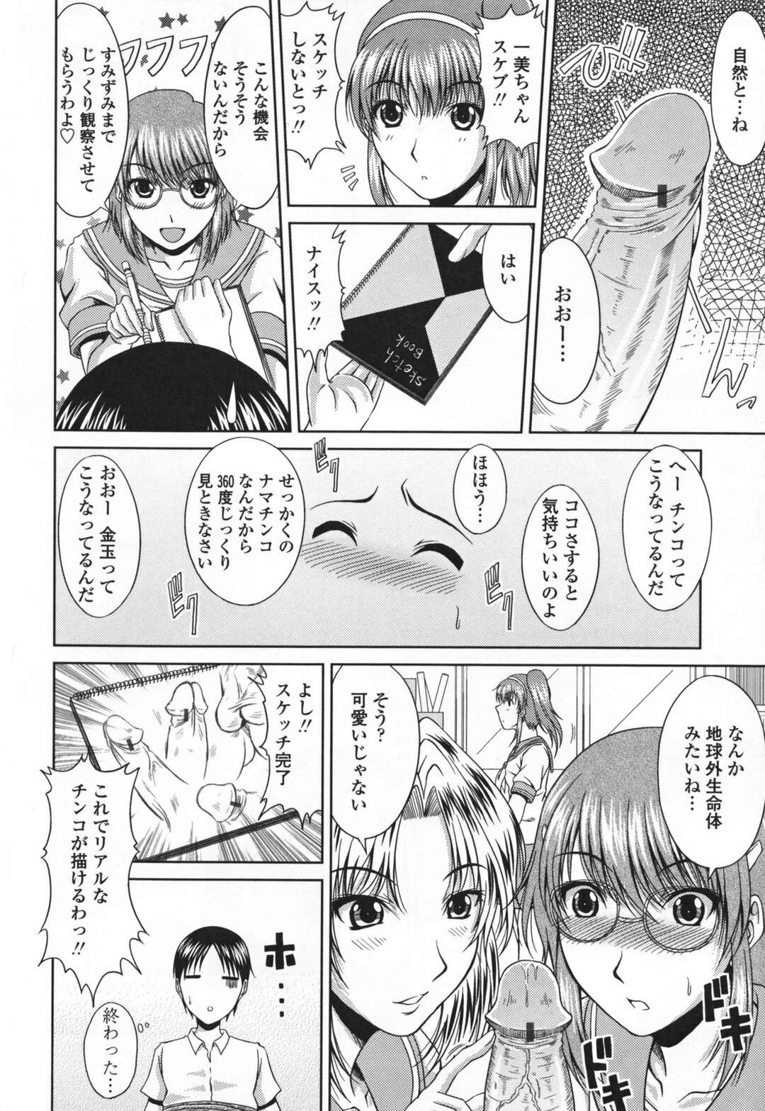 【エロ漫画】【エロ漫画】入部しにやって来た気弱男子を襲ってチンコを弄りまくる漫研肉食JK３人組…スケッチしながらダブルフェラやパイズリでヌキまくり、強制中出し集団逆レイプでザーメンを搾り取る【甲斐ひろゆき：漫研トライアングル】