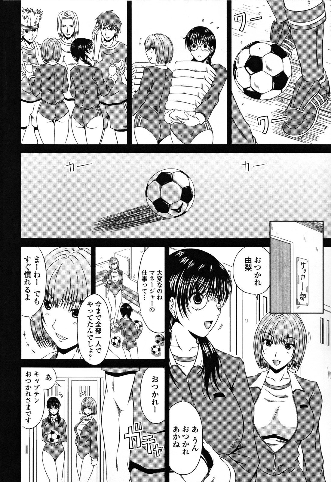 【エロ漫画】【エロ漫画】ひょんな事がきっかけでサッカー部のマネージャーを務める事となった真面目系JK…しかし実態は部員たちの性処理道具になることで、集団レイプされてしまう！【甲斐ひろゆき：殻を破って】