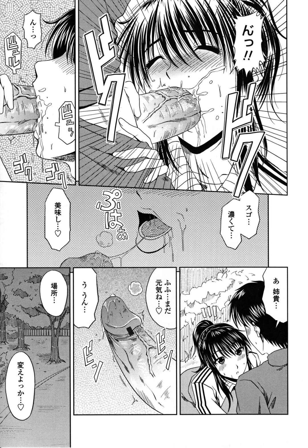 【エロ漫画】【エロ漫画】姉のダイエットに付き合いジョギングすると公園で青姦しているカップルを発見…思わず見入ってしまう二人は我慢出来なくなり、姉は弟のチンポを取り出してフェラチオしだして口内射精される！そのまま陰に隠れてバックでセックスし初め野外で中出し発射！【甲斐ひろゆき：カラリー・おふ】