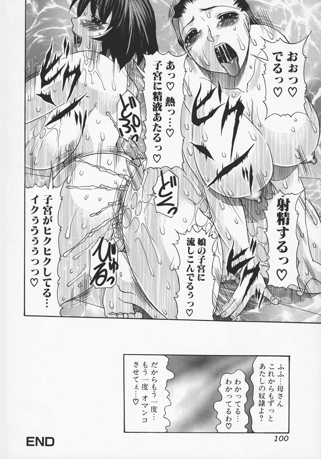 【エロ漫画】【エロ漫画】あの厳格で冷たい母親がふたなりチンポをぶら下げオナニーしていたなんて、激しくシゴク母親の姿、写メをとって脅迫する娘、母の巨根につかれる変態親子の壮絶セックス【水月林太郎：肉母調教録】