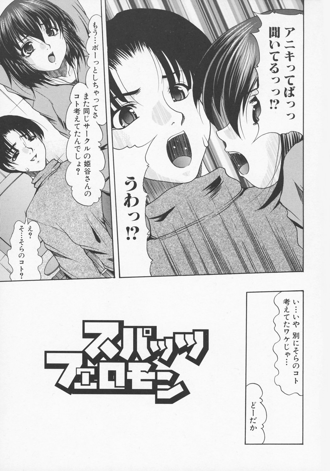 【エロ漫画】【エロ漫画】ムチムチ巨尻のスパッツで誘惑しちゃうお姉さん…汗だくで生ハメ中出しセックスしちゃう【水月林太郎：スパッツフェロモン】