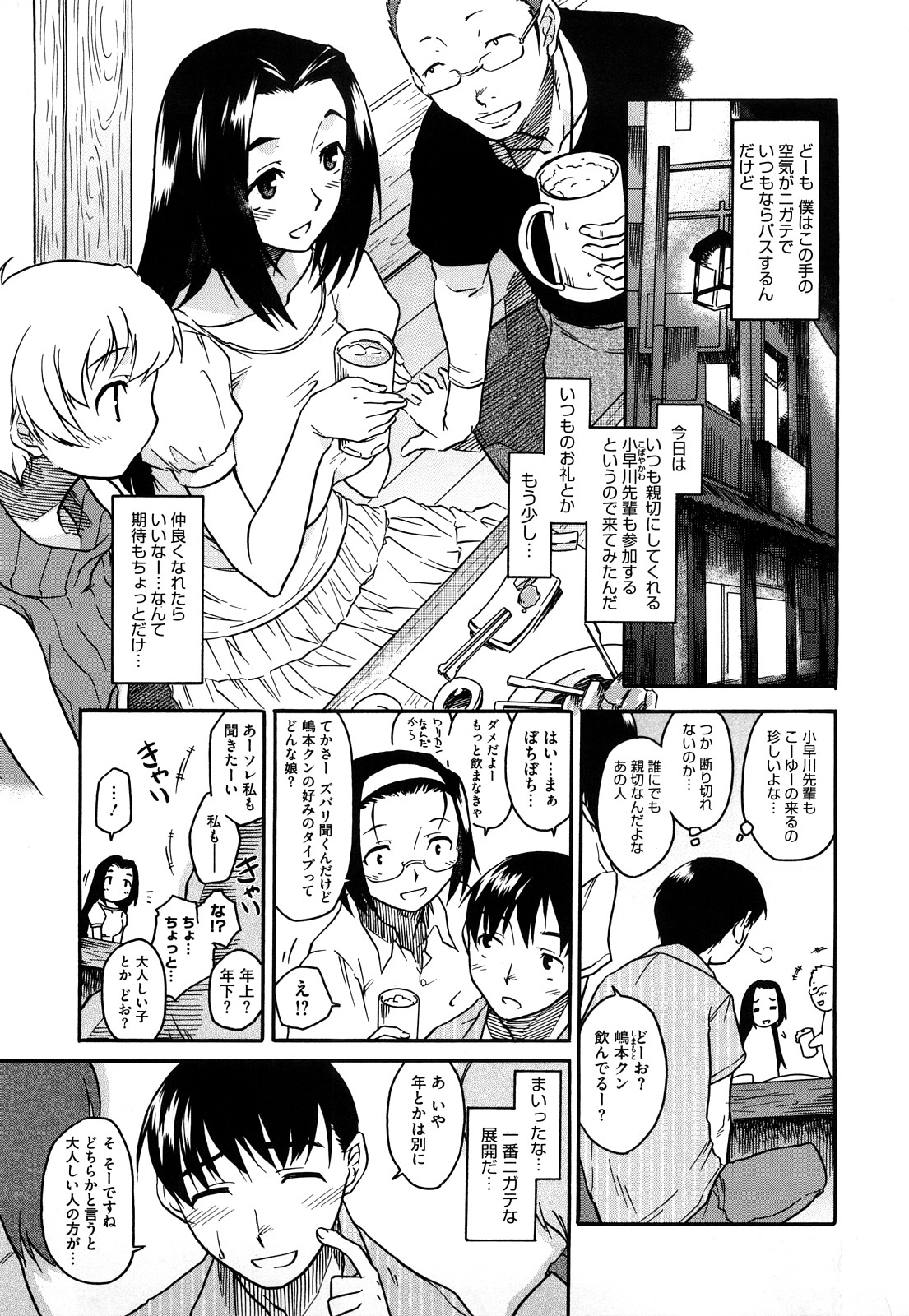 【エロ漫画】【エロ漫画】飲み会は苦手だけど大好きな先輩が参加するということで距離を縮めようと出席したが、まさか先輩の処女をもらえるなんて思わなかった【久川ちん：新婚さんごっこ】