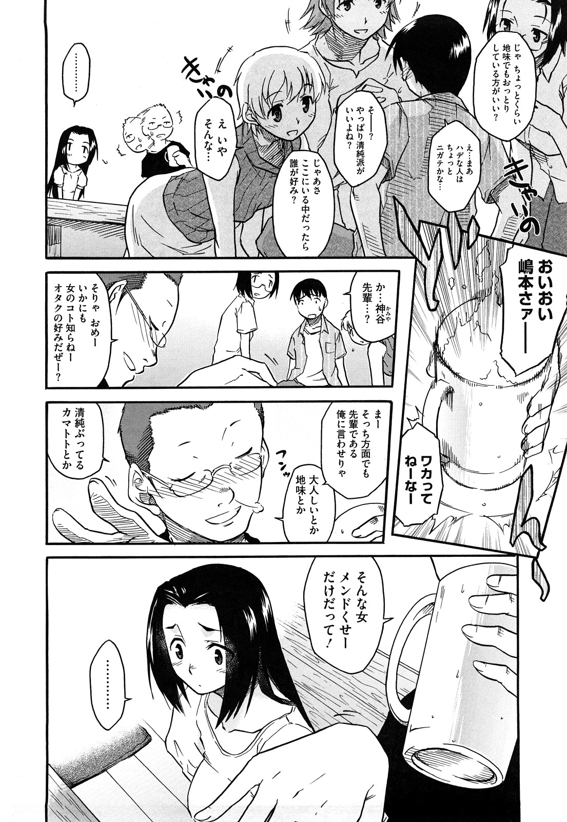 【エロ漫画】【エロ漫画】飲み会は苦手だけど大好きな先輩が参加するということで距離を縮めようと出席したが、まさか先輩の処女をもらえるなんて思わなかった【久川ちん：新婚さんごっこ】