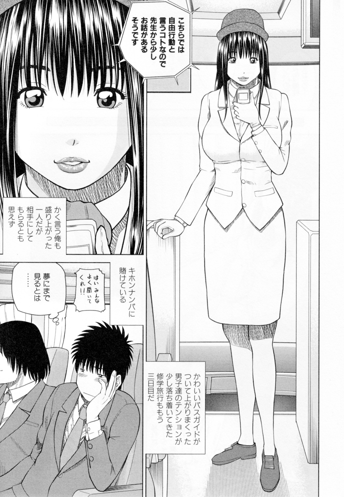 【エロ漫画】【エロ漫画】修学旅行中の学生たちの案内をする巨乳バスガイド…休憩中に寝ていると男子学生にキスされる！【黒木秀彦：ユニフォームズ~バスガイド編~】