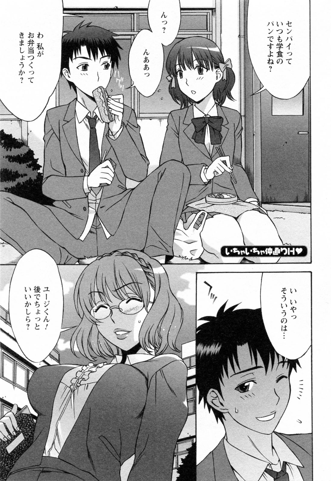 【エロ漫画】【エロ漫画】後輩と弁当を食べていただけなのに、こっそり付き合ってる女教師が嫉妬してしまい、いちゃラブ中出しセックスで仲直りする男子生徒【はんざきじろう：いちゃいちゃ仲直りH】