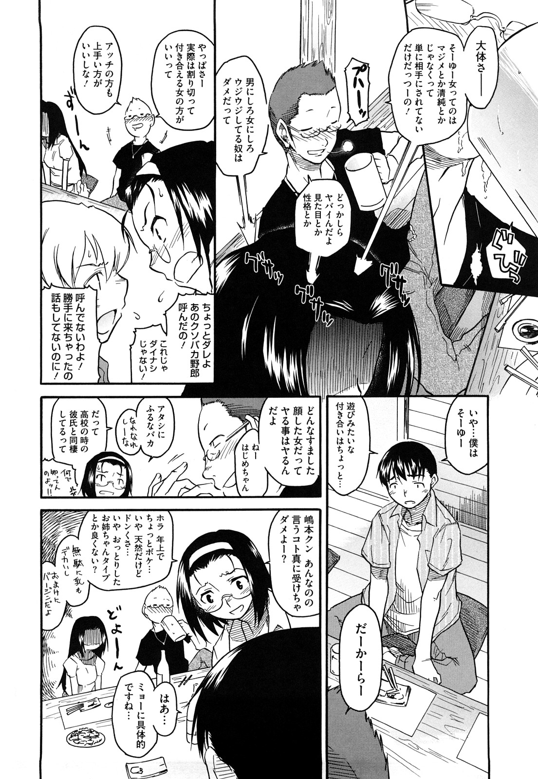 【エロ漫画】【エロ漫画】飲み会は苦手だけど大好きな先輩が参加するということで距離を縮めようと出席したが、まさか先輩の処女をもらえるなんて思わなかった【久川ちん：新婚さんごっこ】