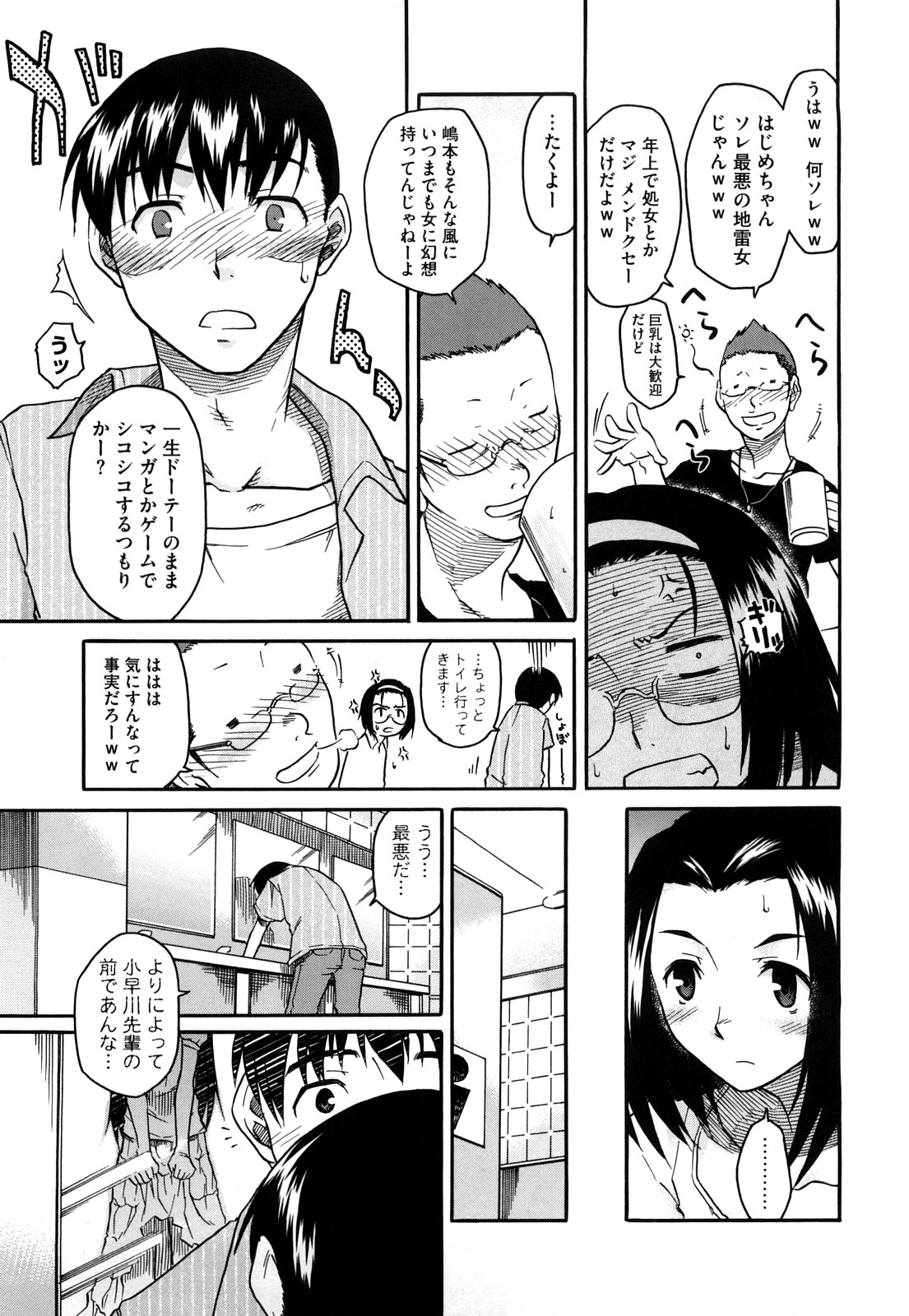 【エロ漫画】【エロ漫画】飲み会は苦手だけど大好きな先輩が参加するということで距離を縮めようと出席したが、まさか先輩の処女をもらえるなんて思わなかった【久川ちん：新婚さんごっこ】